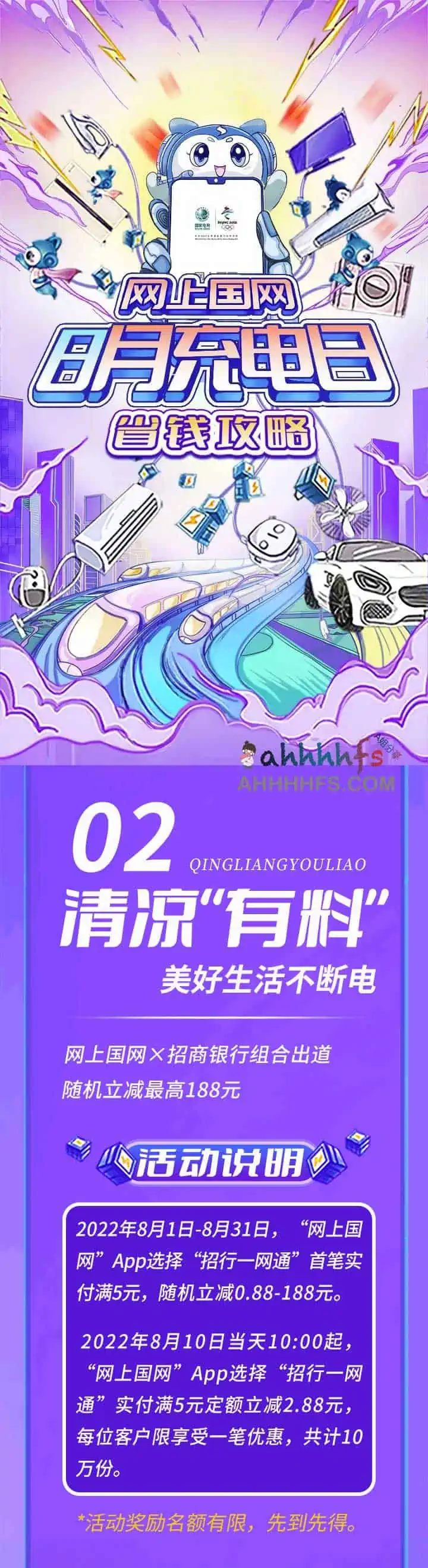 网上国网x招商银行,首笔实付满5元随机立减0.88-188元 网上国网x招商银行,首笔实付满5元随机立减0.88-188元