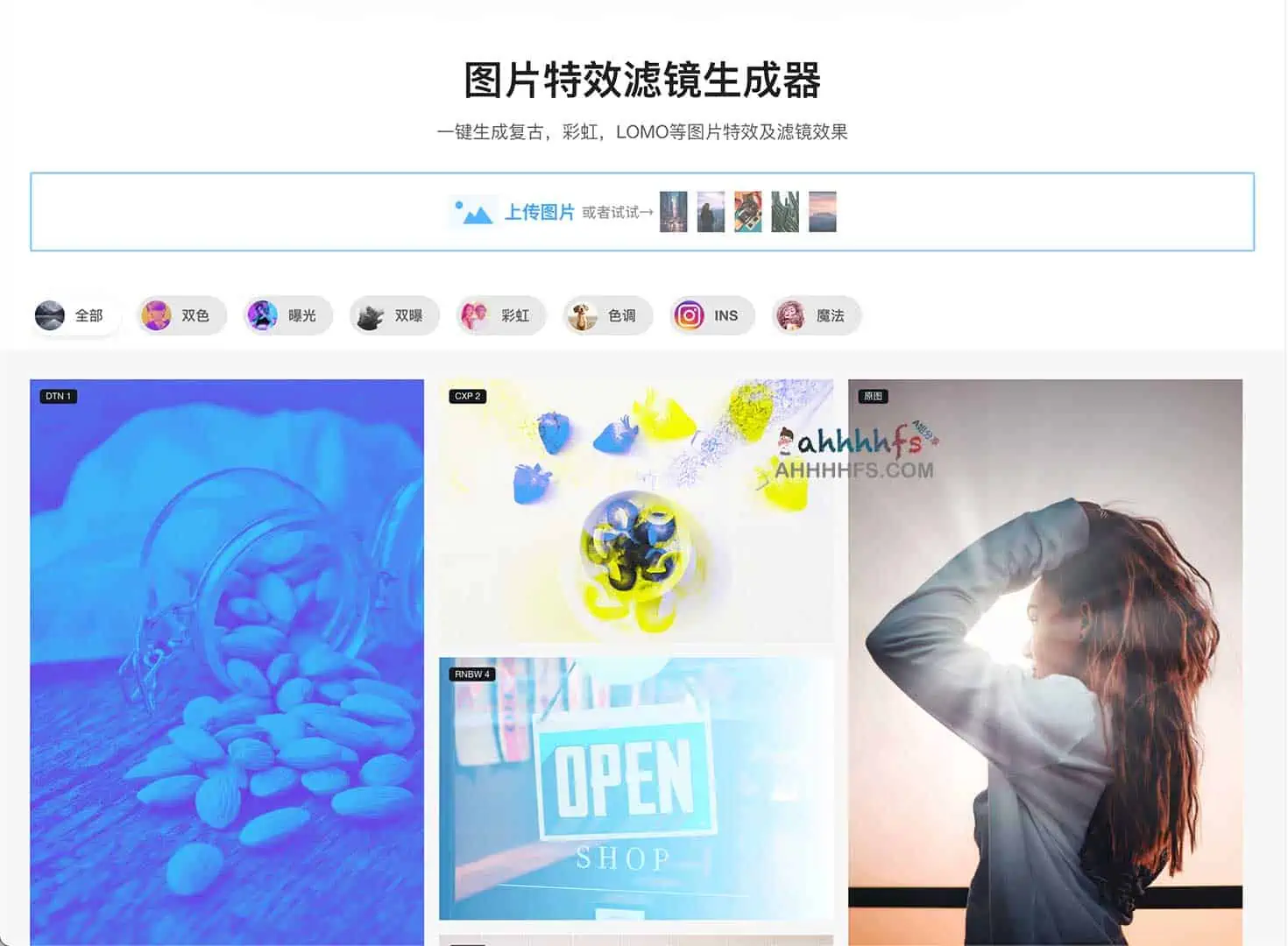 图片特效滤镜生成器 免费在线照片一键美化工具 图片特效滤镜生成器 免费在线照片一键美化工具
