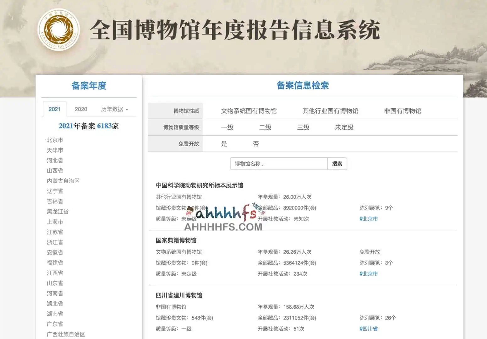 全国博物馆年度报告信息系统 全国博物馆年度报告信息系统