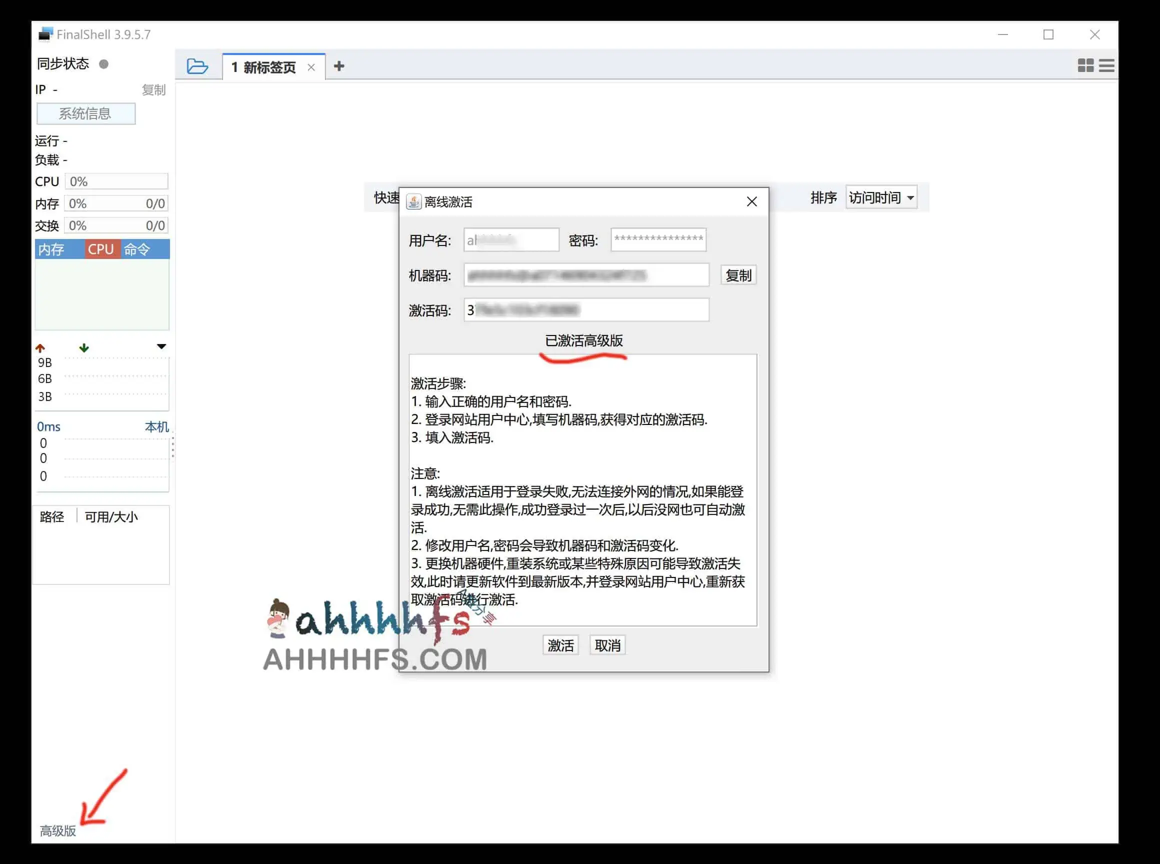 finalshell离线激活 免费激活专业版 高级版 finalshell离线激活 免费激活专业版 高级版