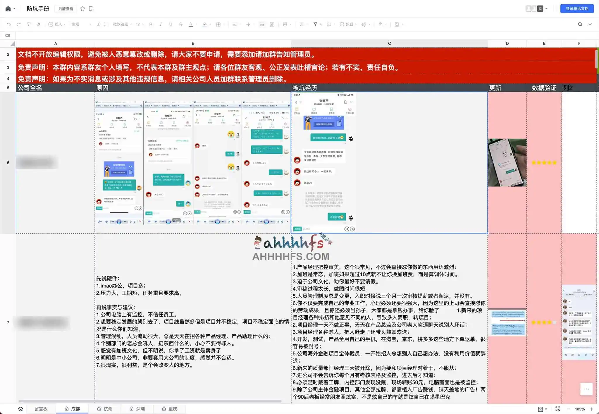 成都、杭州、深圳、重庆 招聘防坑手册 成都、杭州、深圳、重庆 招聘防坑手册