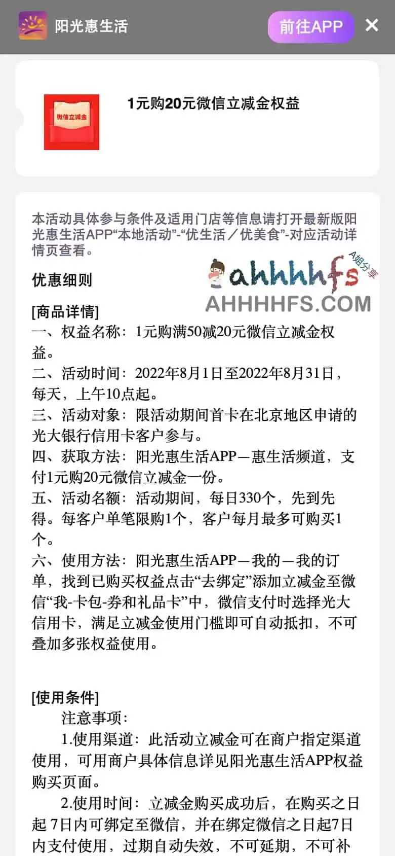 光大银行1元购满50减20元微信立减金 光大银行1元购满50减20元微信立减金