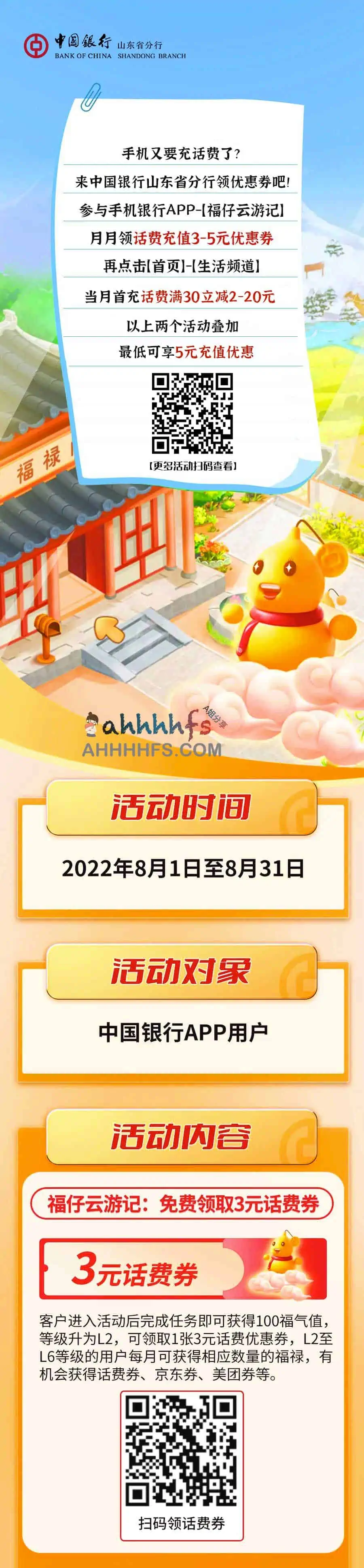 中国银行领话费充值3元优惠券/当月首充满30立减2-20元 中国银行领话费充值3元优惠券 当月首充满30立减2-20元