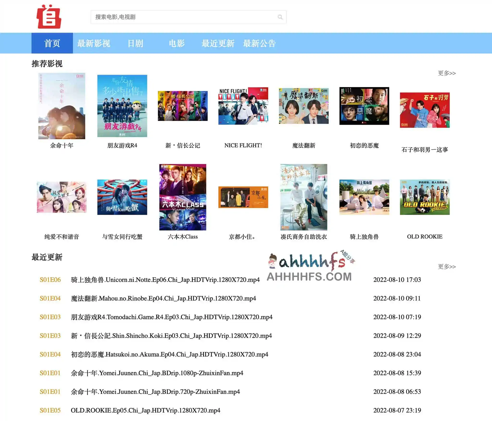 日剧资源站:追新番 日剧资源站:追新番