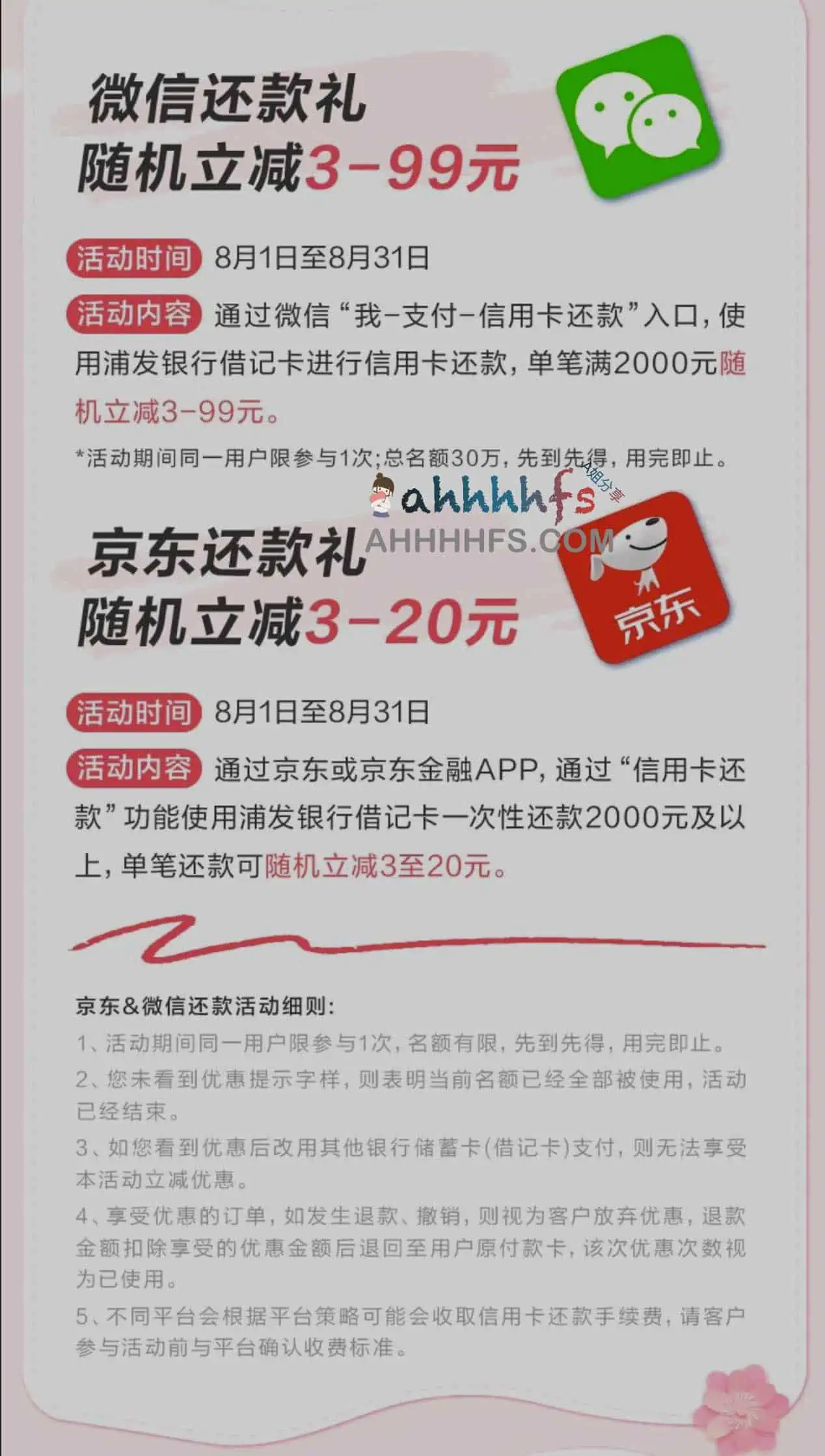 浦发银行八月还款享立减:微信还款满2000随机立减3-99元 浦发银行八月还款享立减:微信还款满2000随机立减3-99元