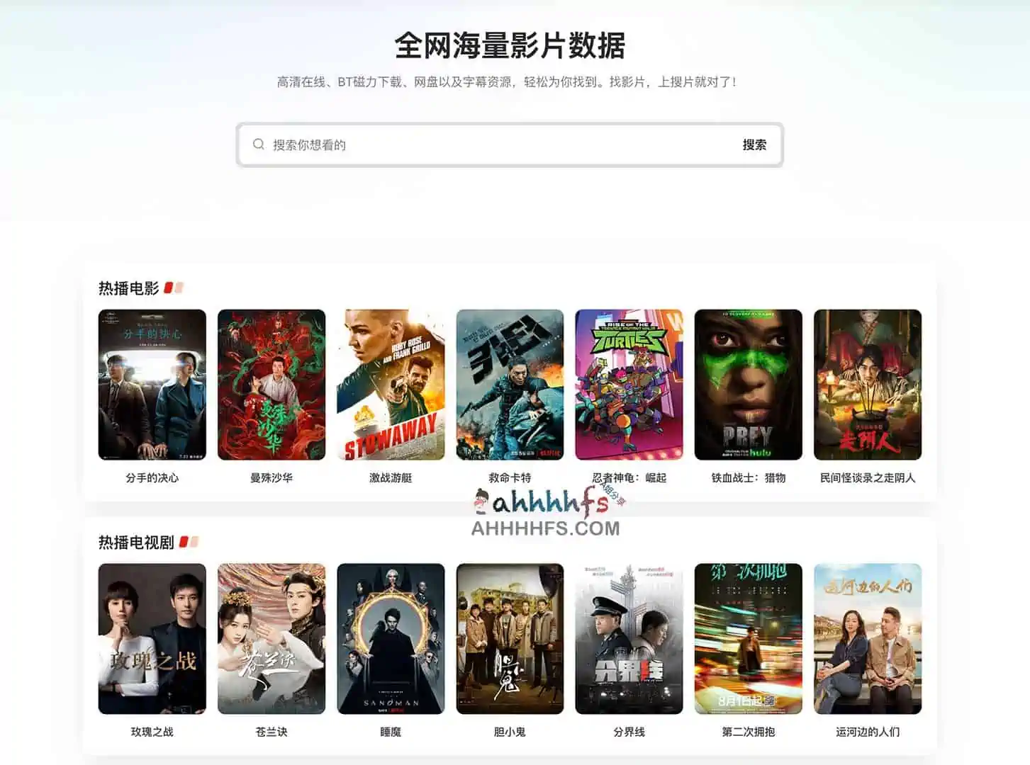 全网影视聚合网站:搜片COM 全网影视聚合网站:搜片COM