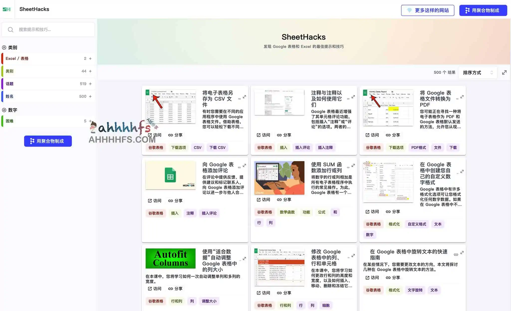 谷歌表格和Excel使用技巧集合:SheetHacks 谷歌表格和Excel使用技巧集合