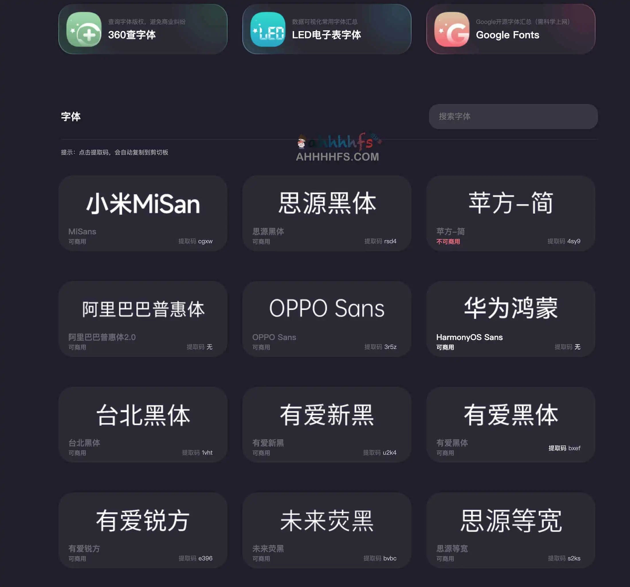 免费可商用字体下载:灰大字体导航 免费可商用字体下载:灰大字体导航