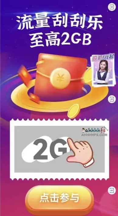 中国移动幸运刮刮乐,每天领200MB-2GB流量 中国移动幸运刮刮乐,每天领200MB-2GB流量
