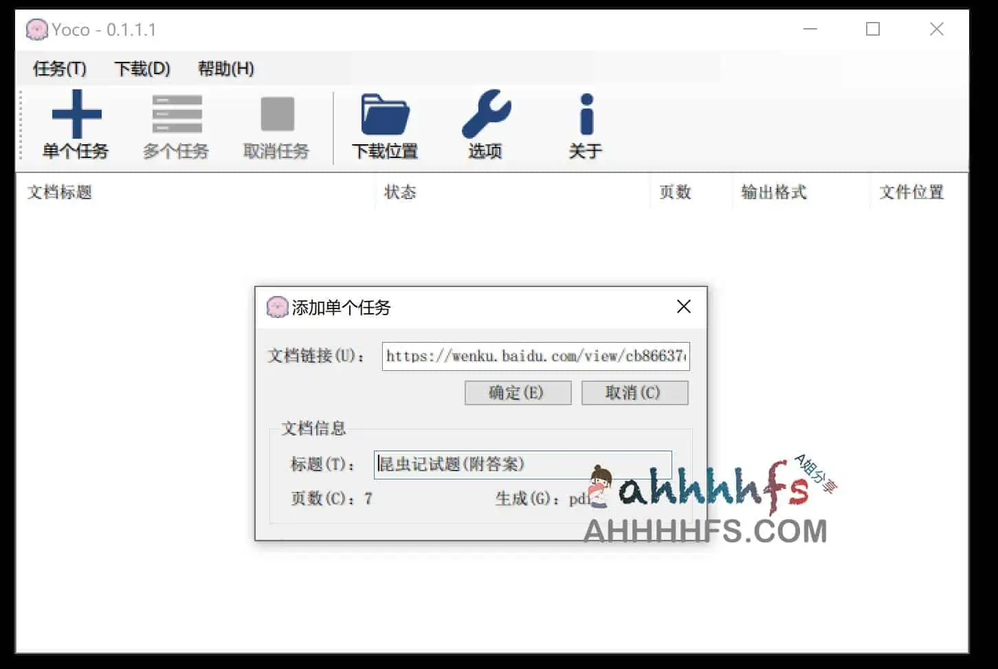 Yoco 百度文库下载器 v0.1.1.0 绿色单文件版 Yoco 百度文库下载器 v0.1.1.0 绿色单文件版