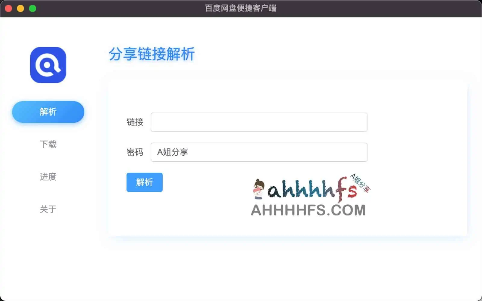 百度网盘解析下载 不限速:百度网盘便捷客户端 百度网盘解析下载 不限速:百度网盘便捷客户端