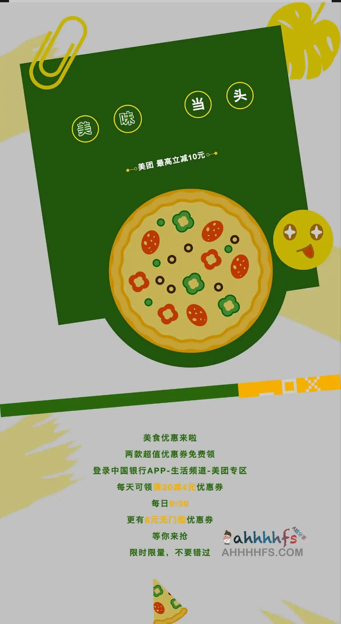 中国银行×美团,领满20减4元+6元无门槛优惠券 中国银行×美团,领满20减4元+6元无门槛优惠券