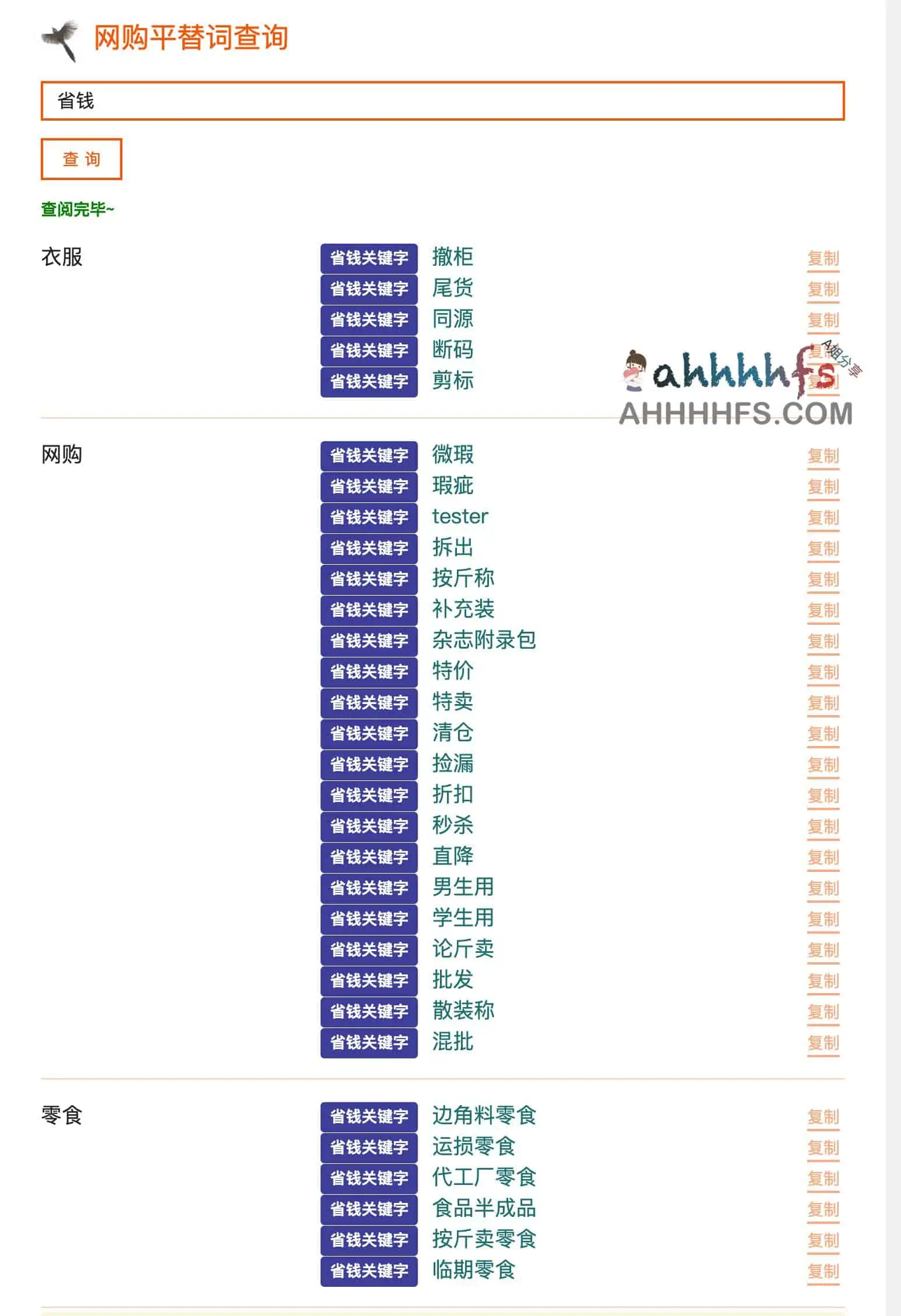 网购平替词查询 省钱妙招 网购平替词查询 省钱妙招