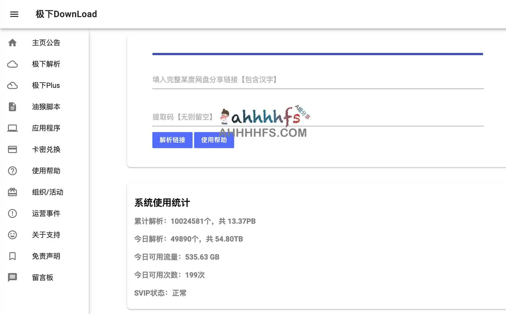 百度网盘下载不限速工具-极下DownLoad 百度网盘下载不限速工具-极下DownLoad