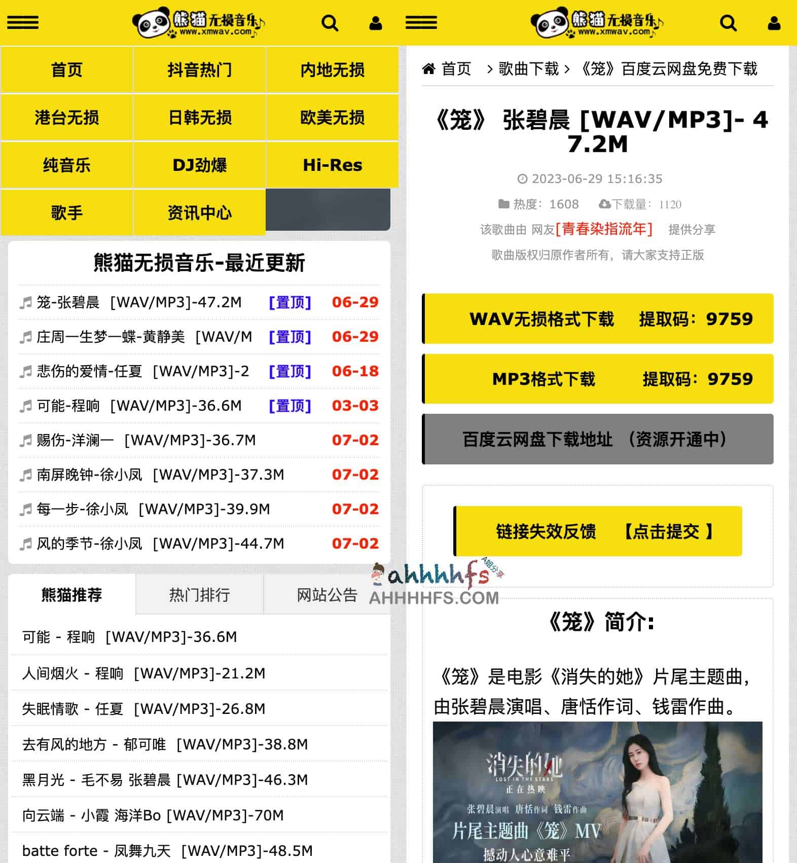 高品质格式无损音乐免费下载网站-熊猫无损音乐 高品质格式无损音乐免费下载网站-熊猫无损音乐