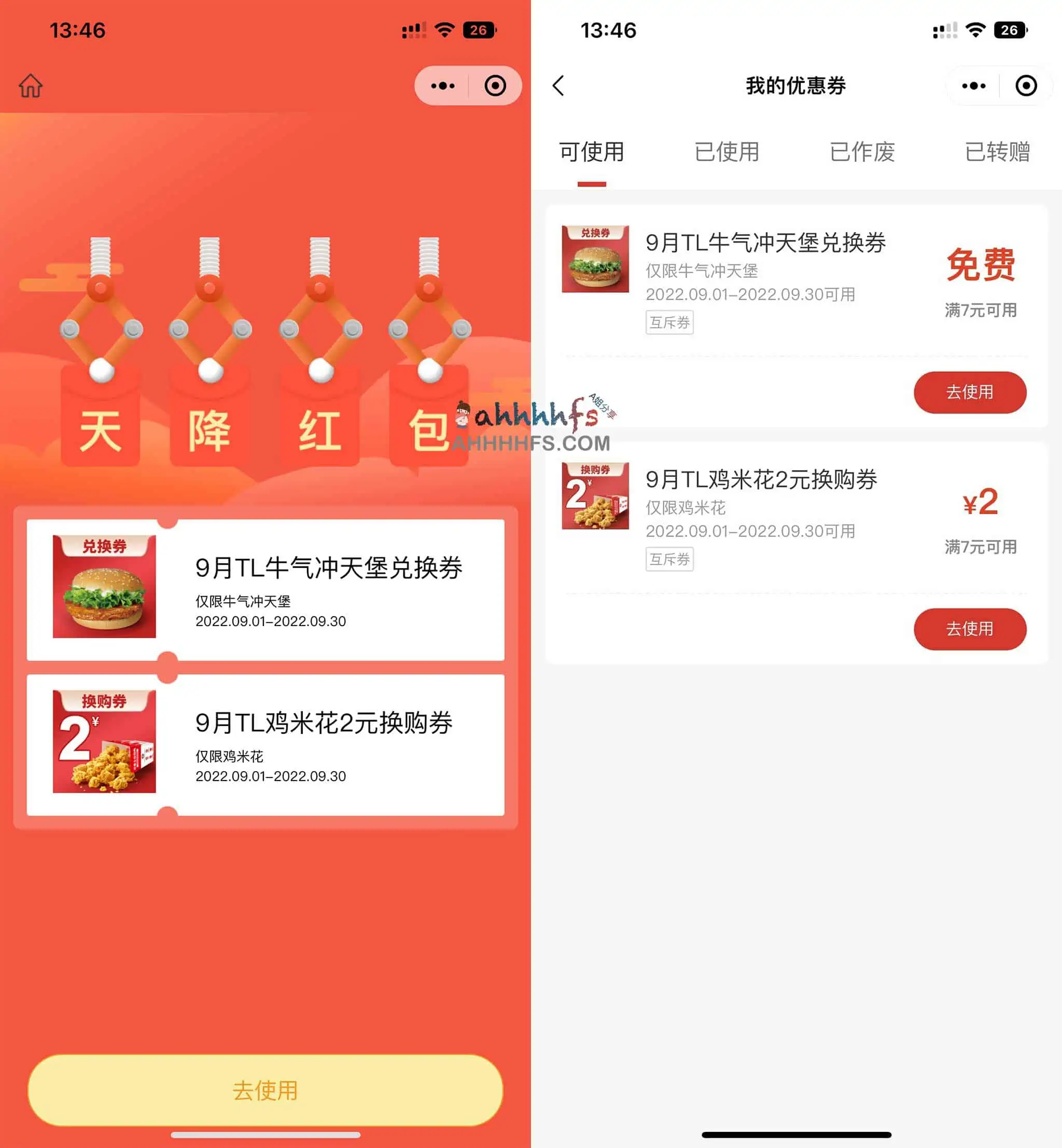 华莱士汉堡兑换卷 华莱士汉堡兑换卷