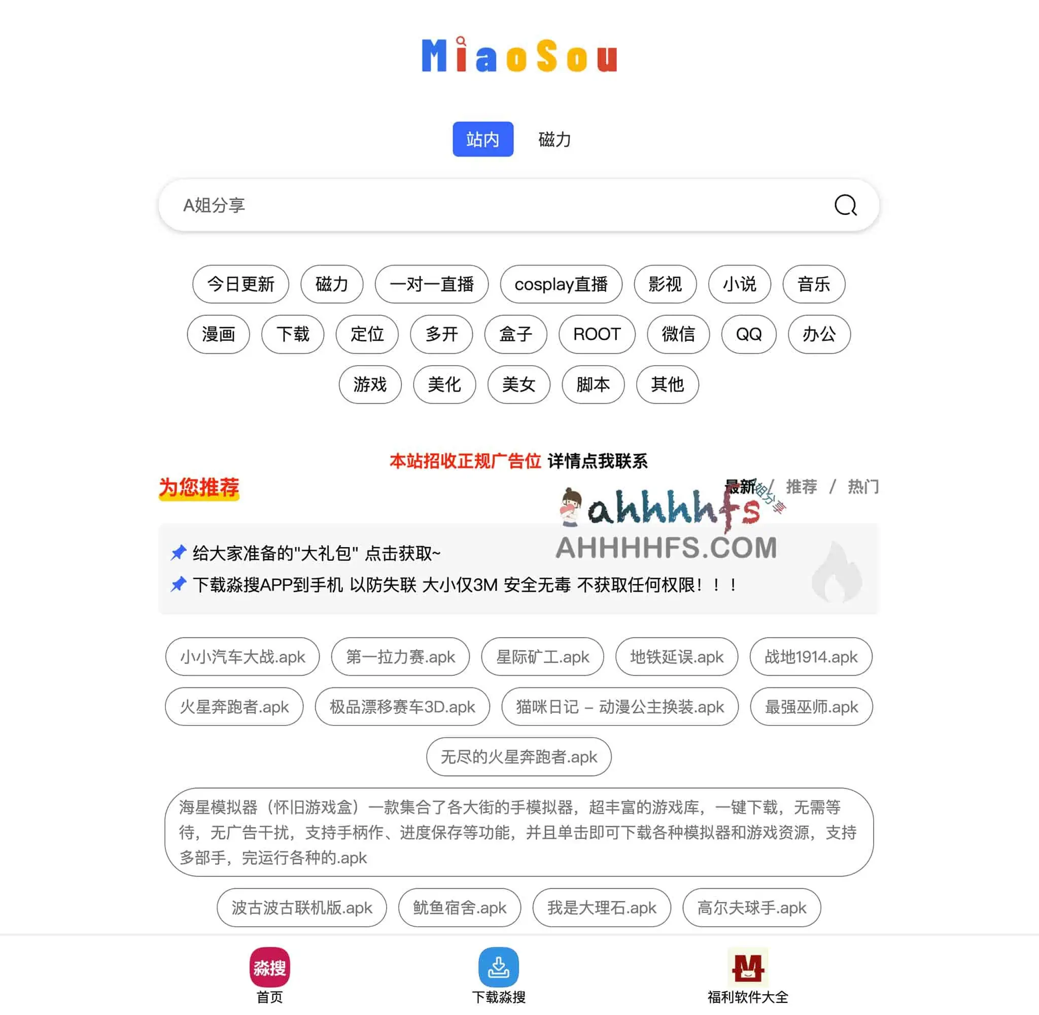 手机软件资源搜索引擎-淼搜 手机软件资源搜索引擎-淼搜