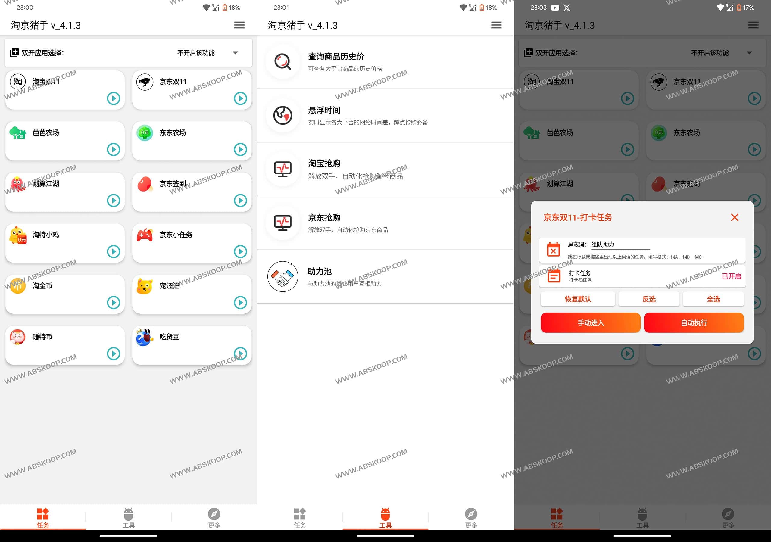 淘京猪手-全自动淘宝京东双十一活动助手 v4.1.3 淘京猪手-全自动淘宝京东双十一活动助手