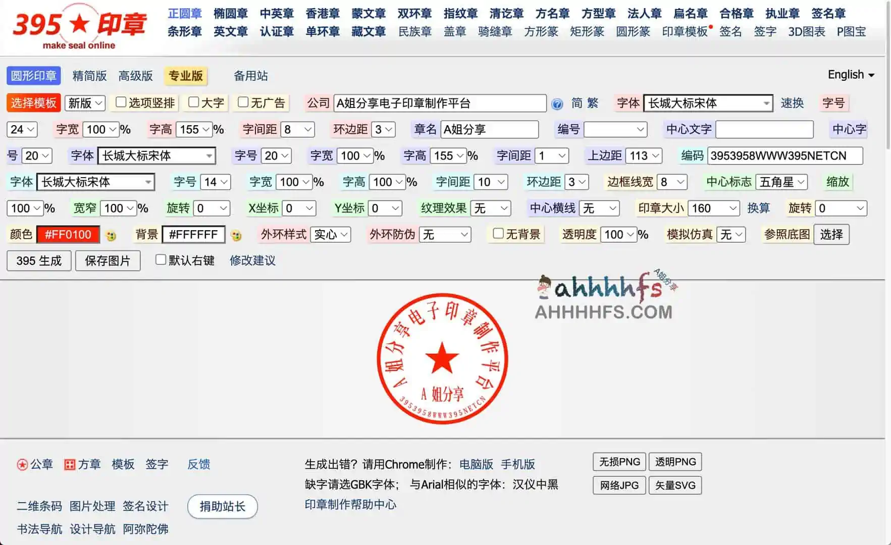 395印章生成器-在线电子印章,电子公章生成器 在线电子印章,电子公章生成器-395印章