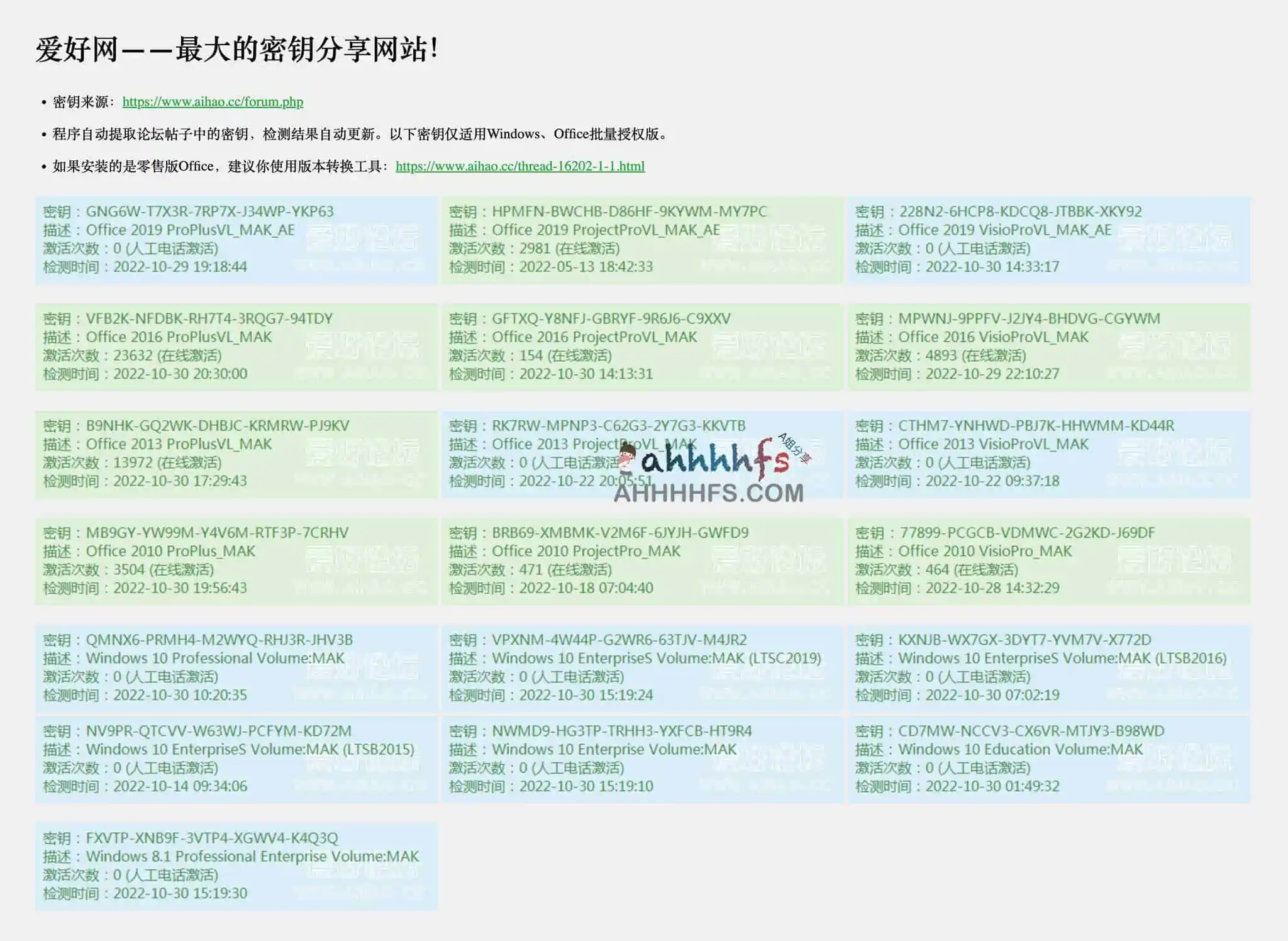 免费Windows,Office密钥分享网站-爱好网 免费Windows,Office密钥分享网站-爱好网