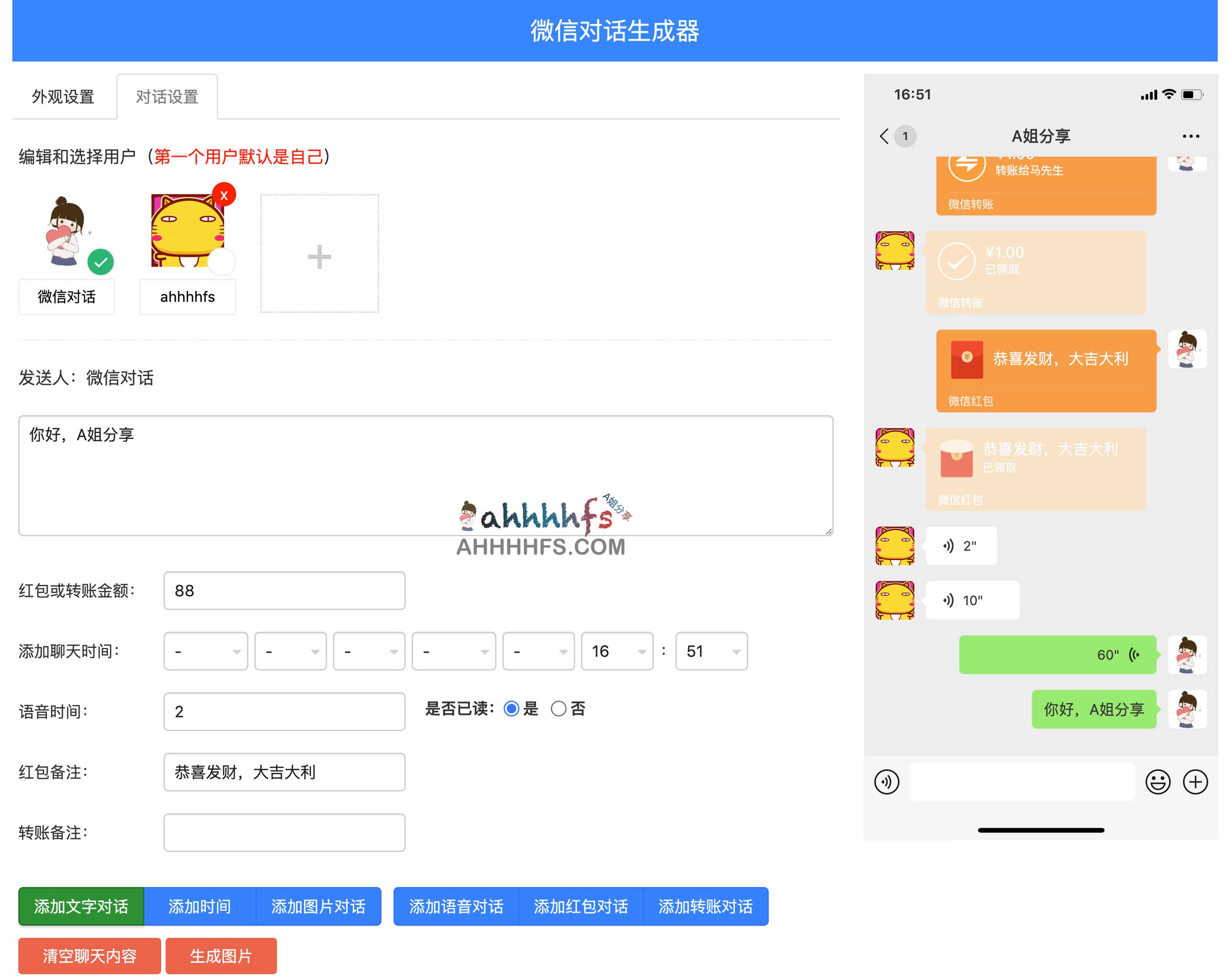 微信对话生成器 无水印 源码下载 微信对话生成器无水印 源码下载