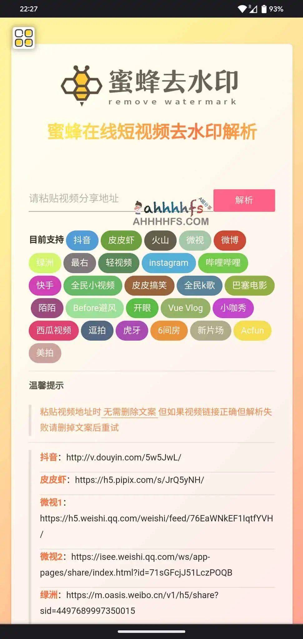 在线短视频去水印解析-蜜蜂去水印 在线短视频去水印解析-蜜蜂去水印