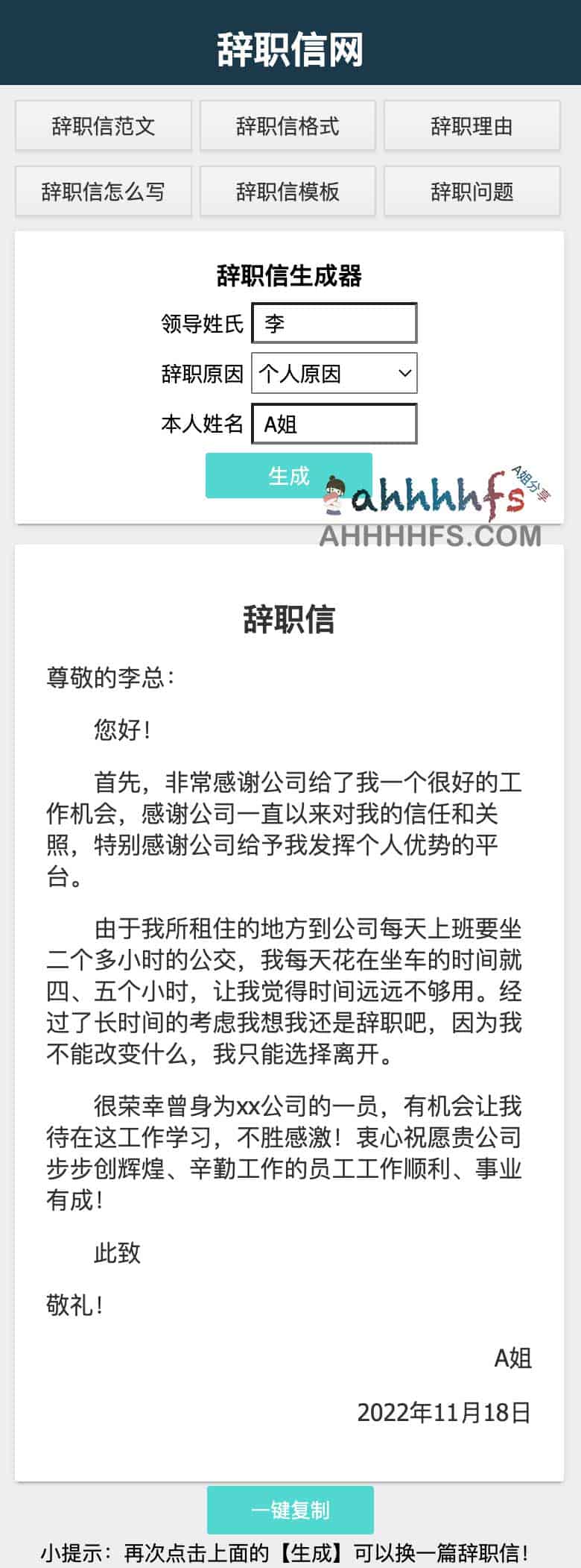 辞职信在线生成器 辞职信在线生成器