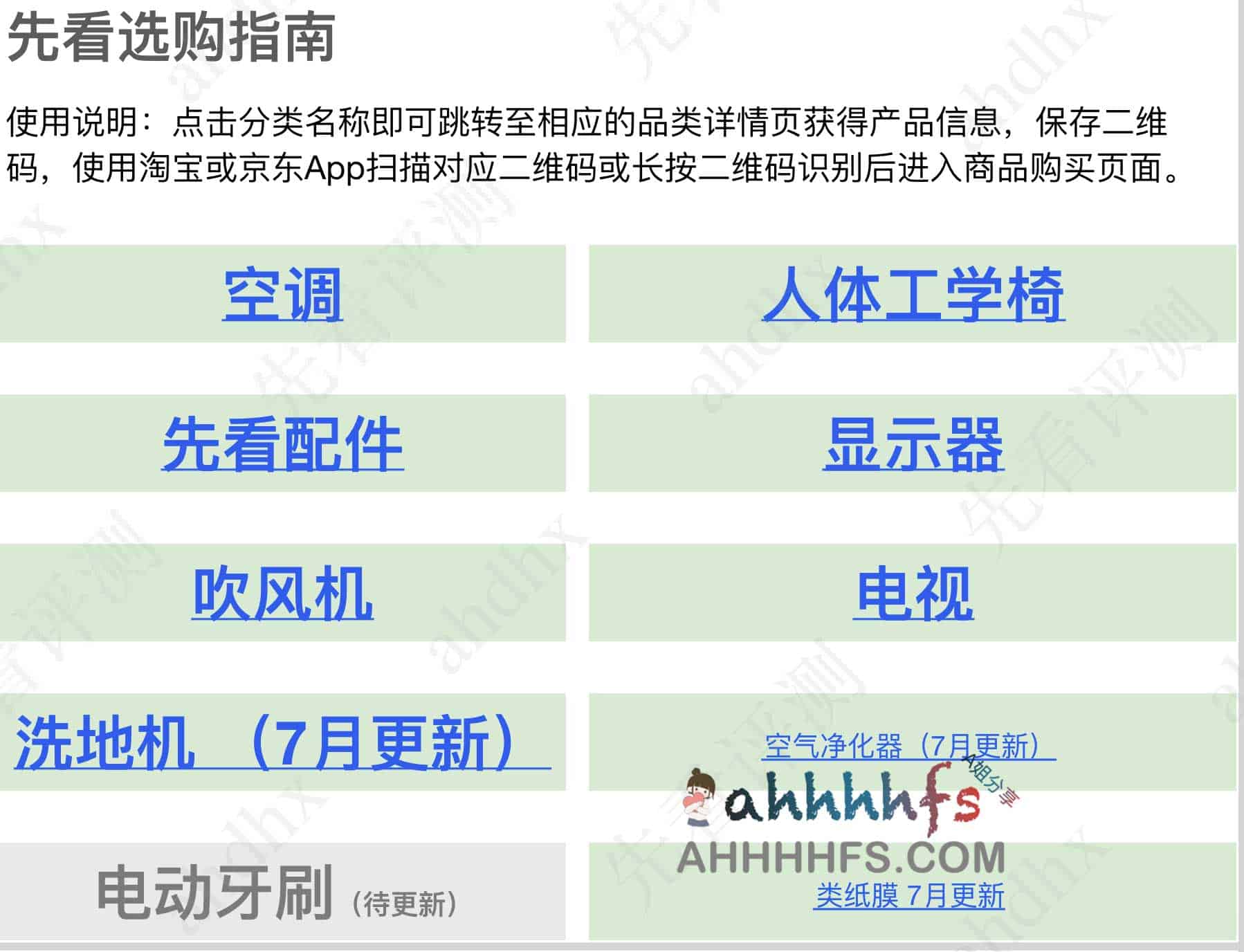 一份商品选购指南-先看选购指南 一份商品选购指南-先看选购指南