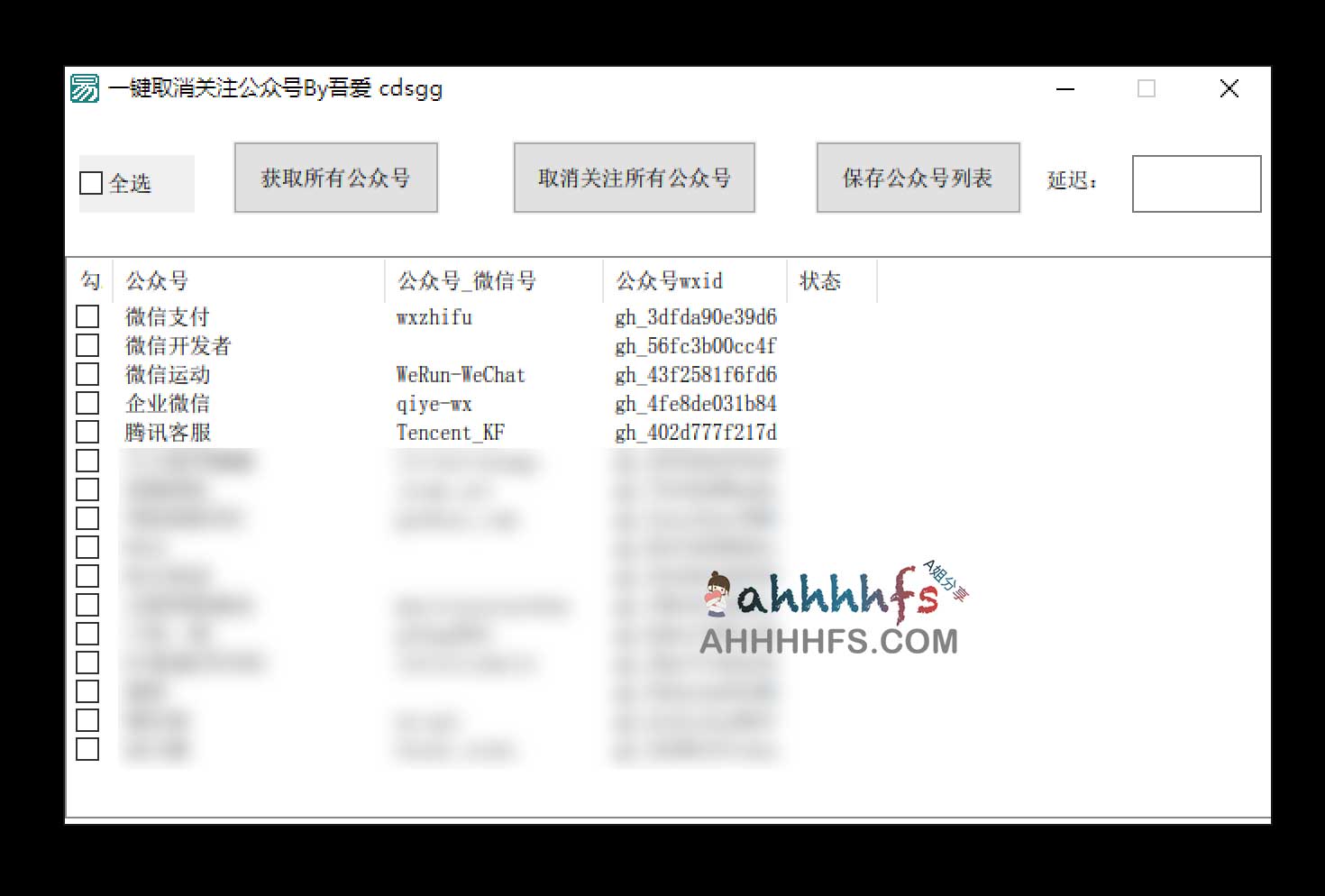 一键批量取关微信公众号工具 by吾爱cdsgg 一键批量取关微信公众号工具 by吾爱cdsgg