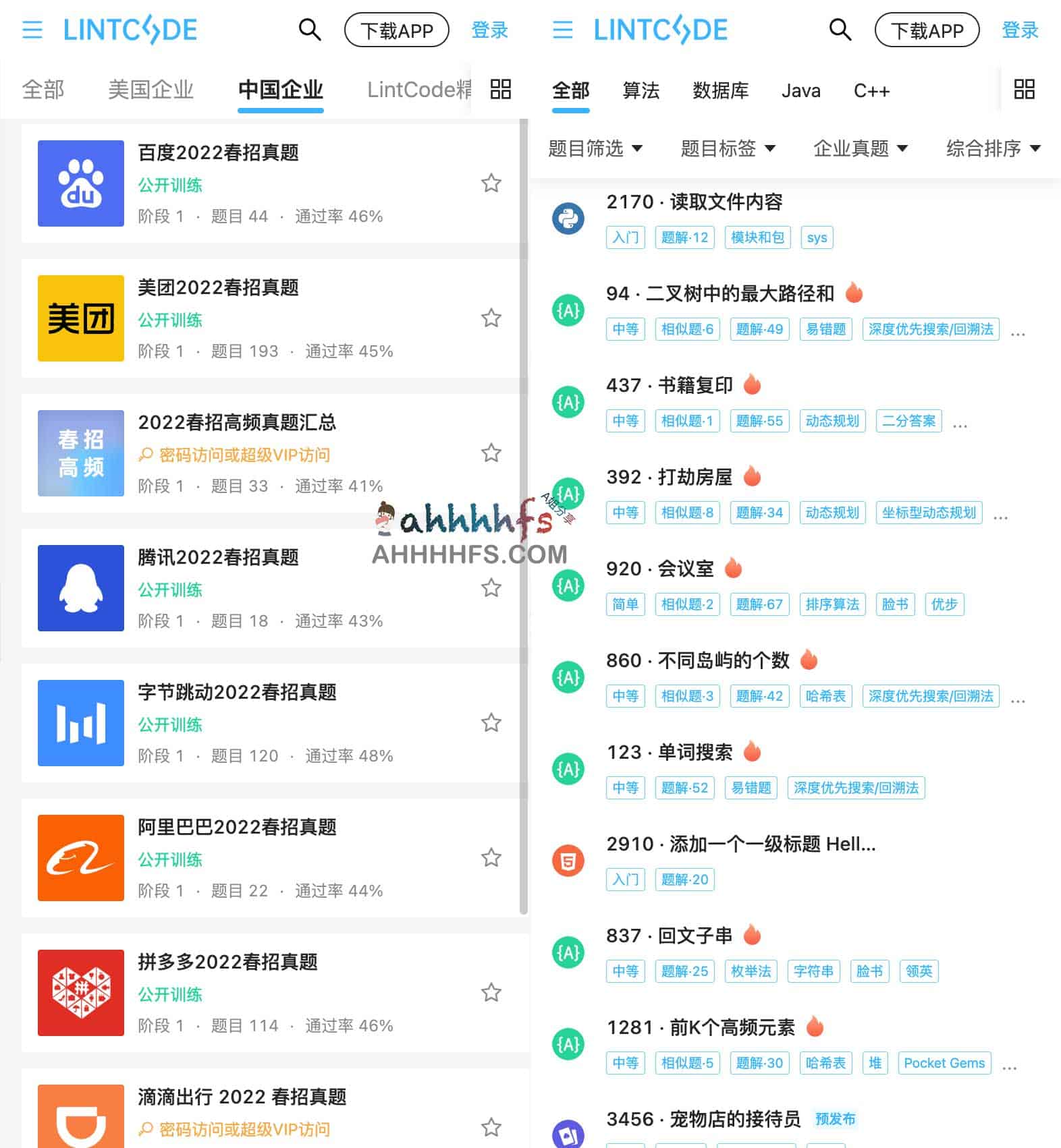 互联网公司高频leetcode题-LintCode 炼码 互联网公司高频leetcode题-LintCode 炼码