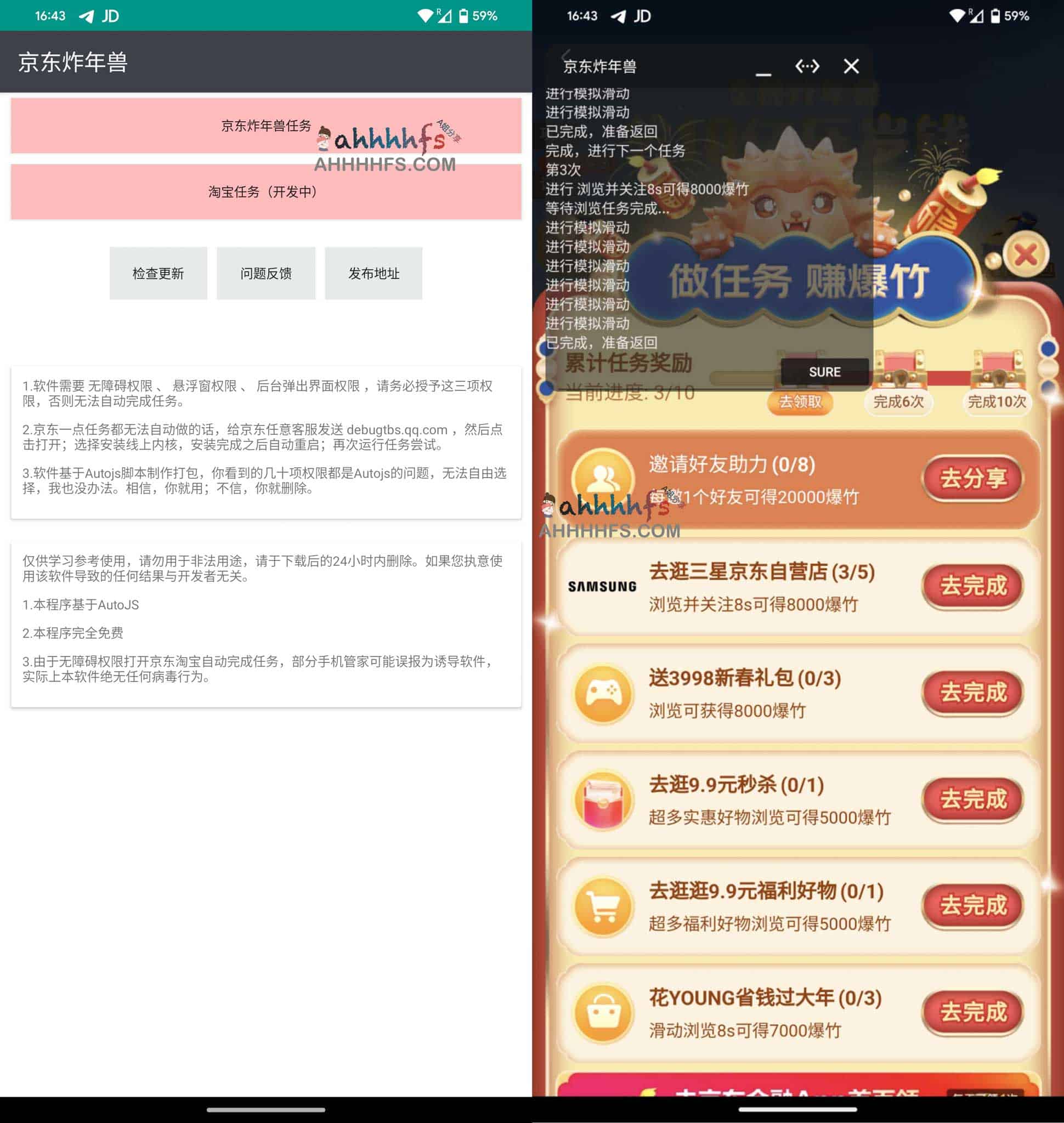 京东炸年兽自动任务助手 京东炸年兽自动任务助手