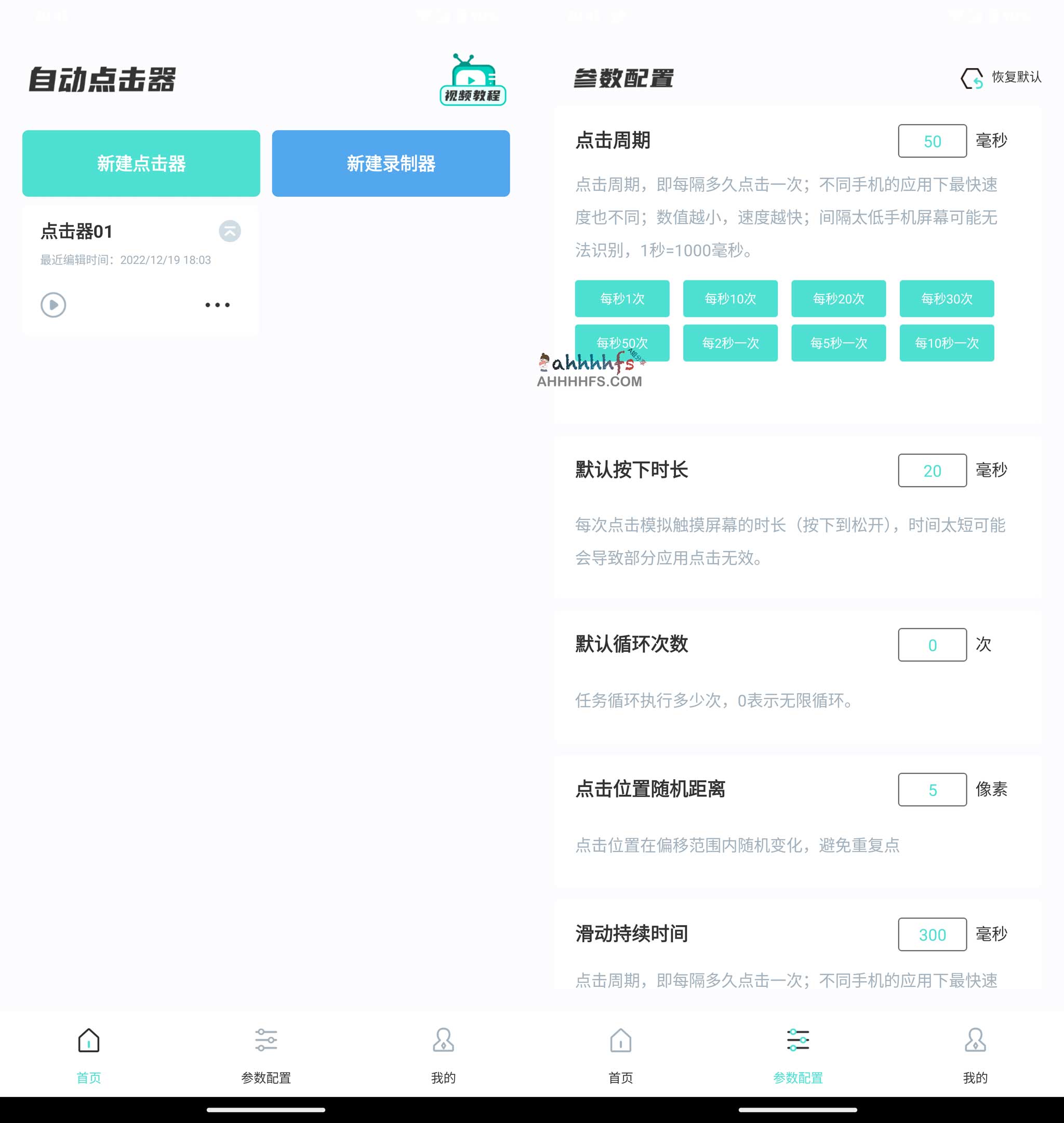 免ROOT 自动连点器 简洁无广告 免ROOT 自动连点器 简洁无广告