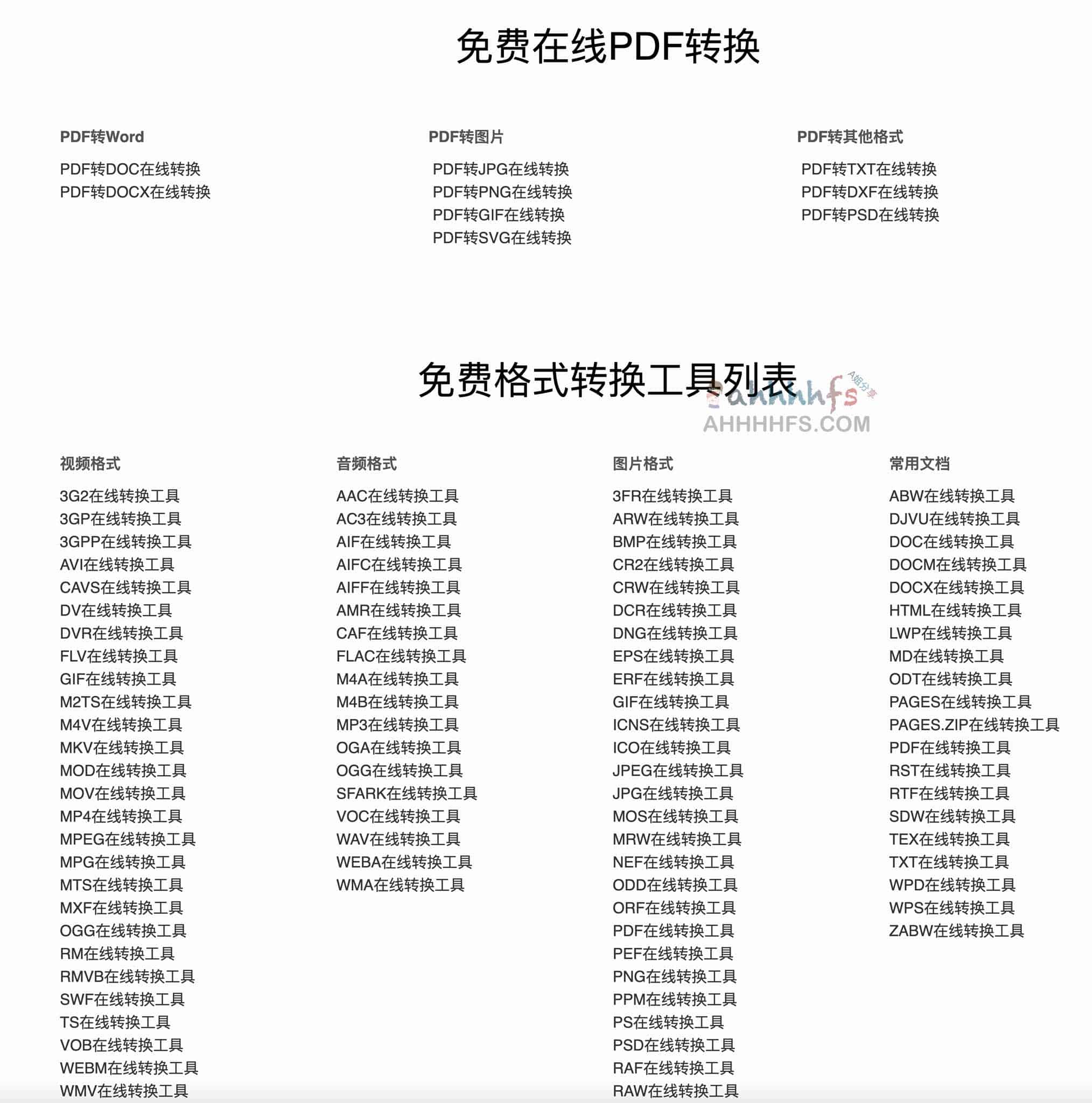 国内最全类型的在线文件转换平台-凹凸凹 国内最全类型的在线文件转换平台-凹凸凹