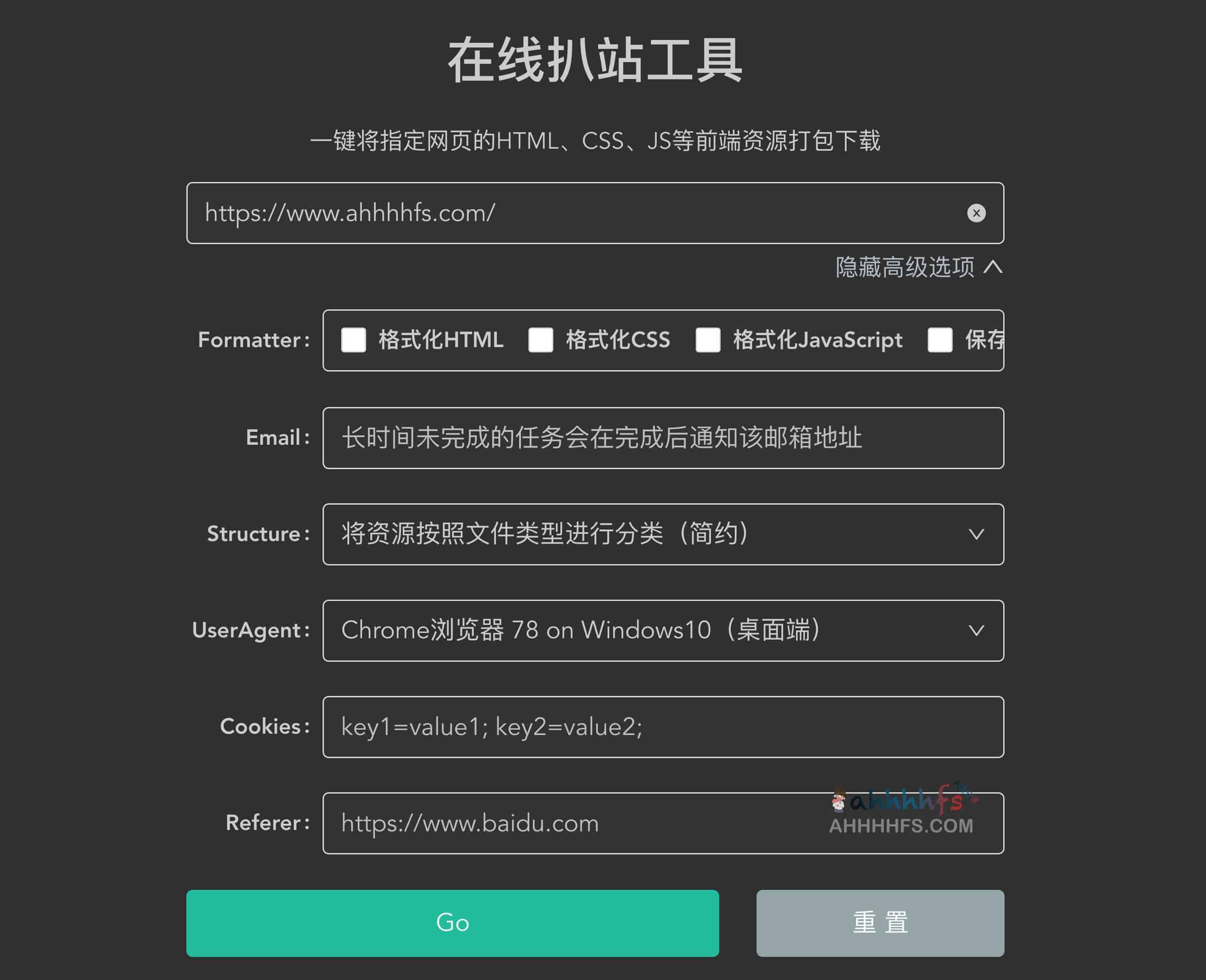 在线一键扒站工具 一键打包下载网站源码 在线一键扒站工具