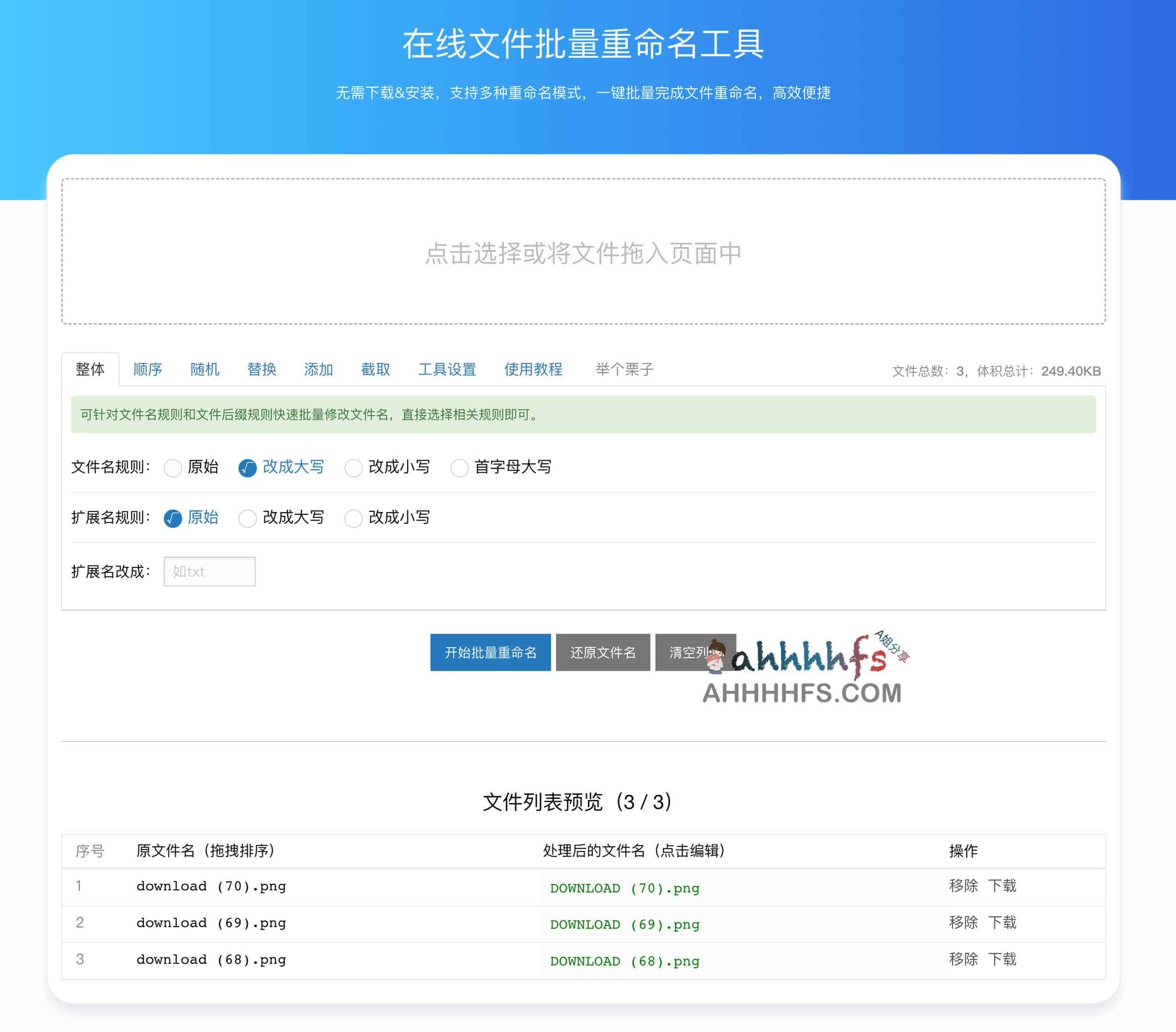 在线文件批量重命名工具-WebRename 在线文件批量重命名工具-WebRename