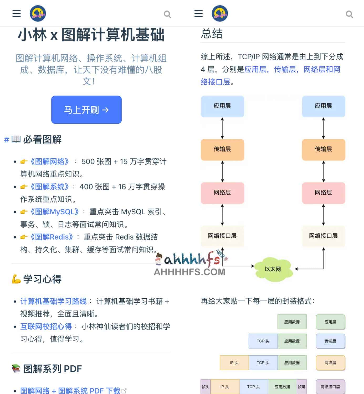 小林 x 图解计算机基础-小林coding 小林 x 图解计算机基础-小林coding