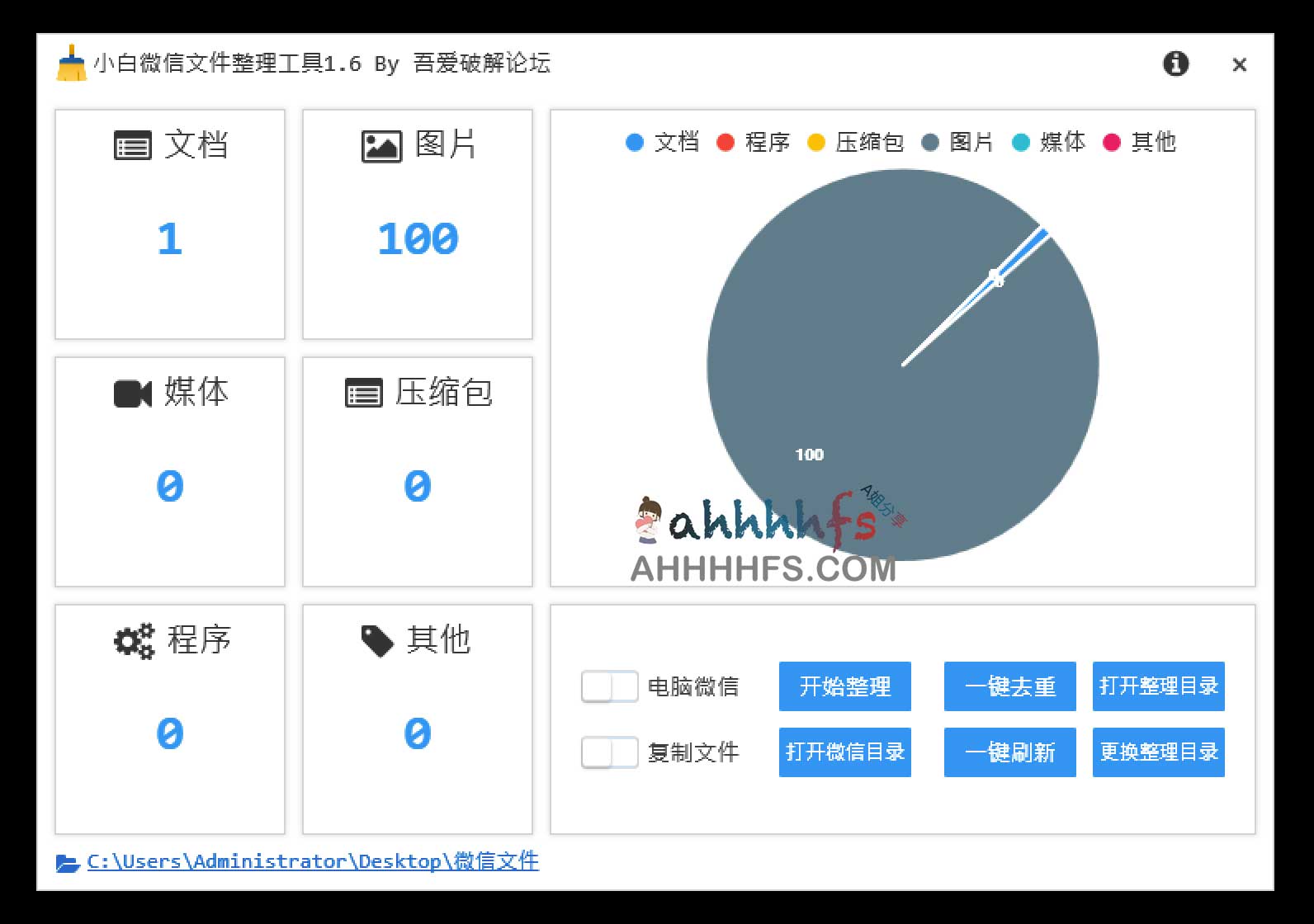 小白微信整理工具v1.6 快速整理、备份微信文件 小白微信整理工具v1.6 快速整理、备份微信文件