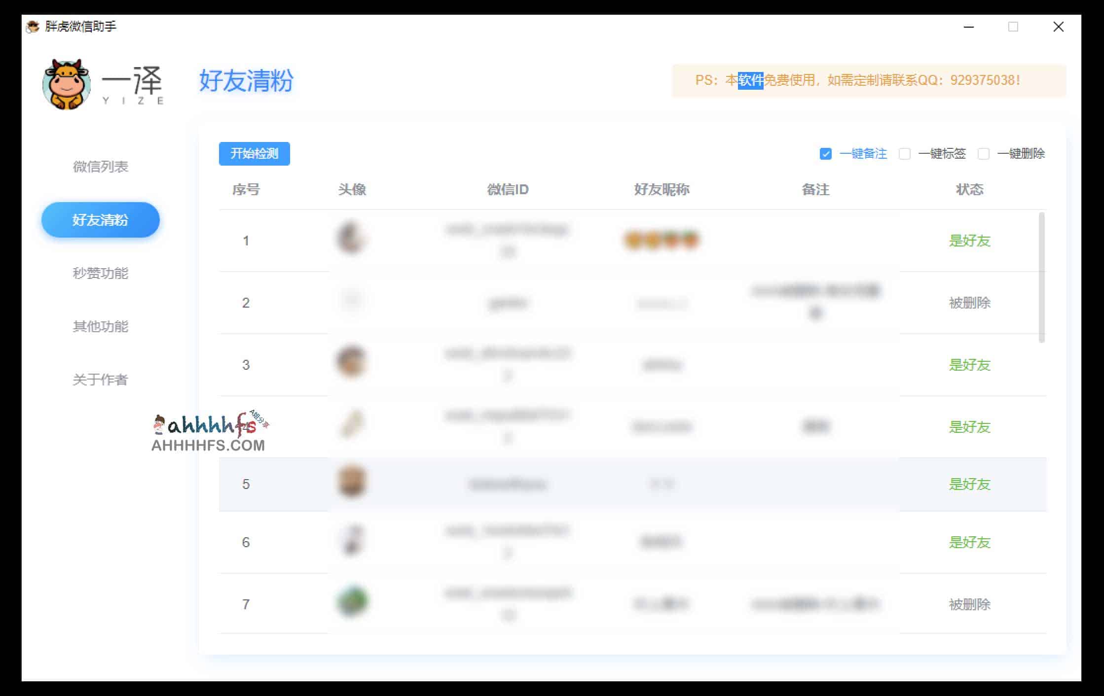 免打扰批量微信僵尸粉检测删除 朋友圈秒赞工具-胖虎微信助手 微信僵尸粉检测 批量删除 朋友圈秒赞秒赞工具-胖虎微信助手