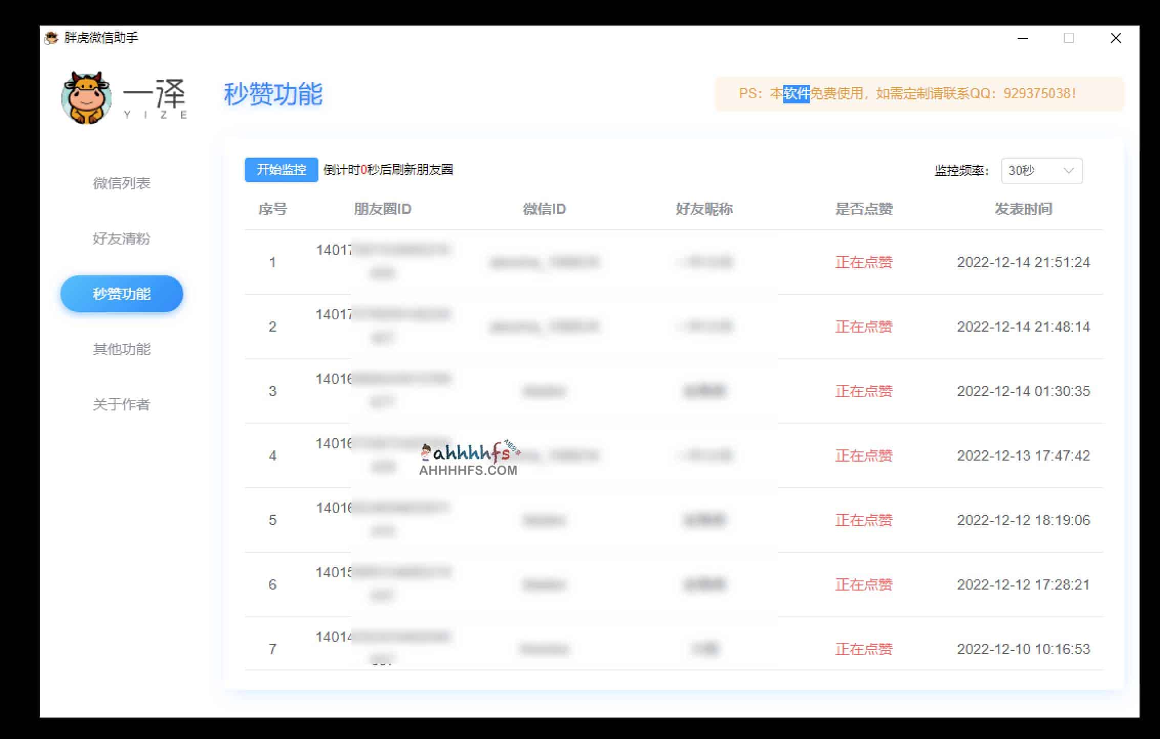 免打扰批量微信僵尸粉检测删除 朋友圈秒赞工具-胖虎微信助手 微信僵尸粉检测 批量删除 朋友圈秒赞秒赞工具-胖虎微信助手