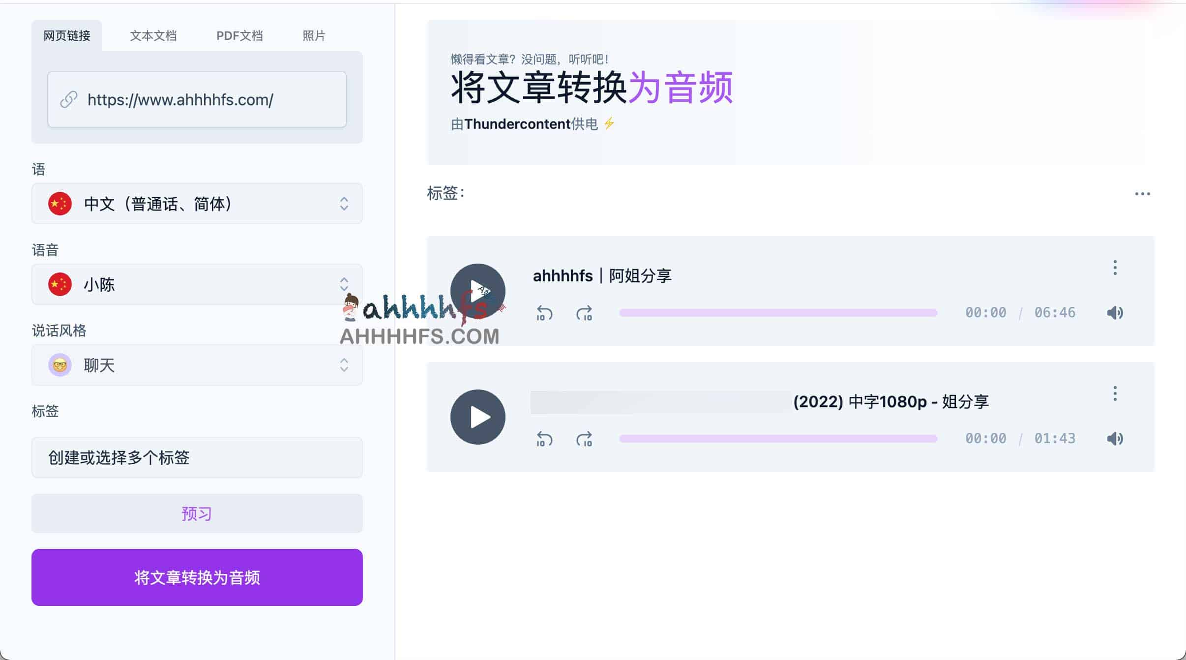 文章转音频 支持全球140多种语言-Article Audio 文章转音频 支持全球140多种语言-Article Audio