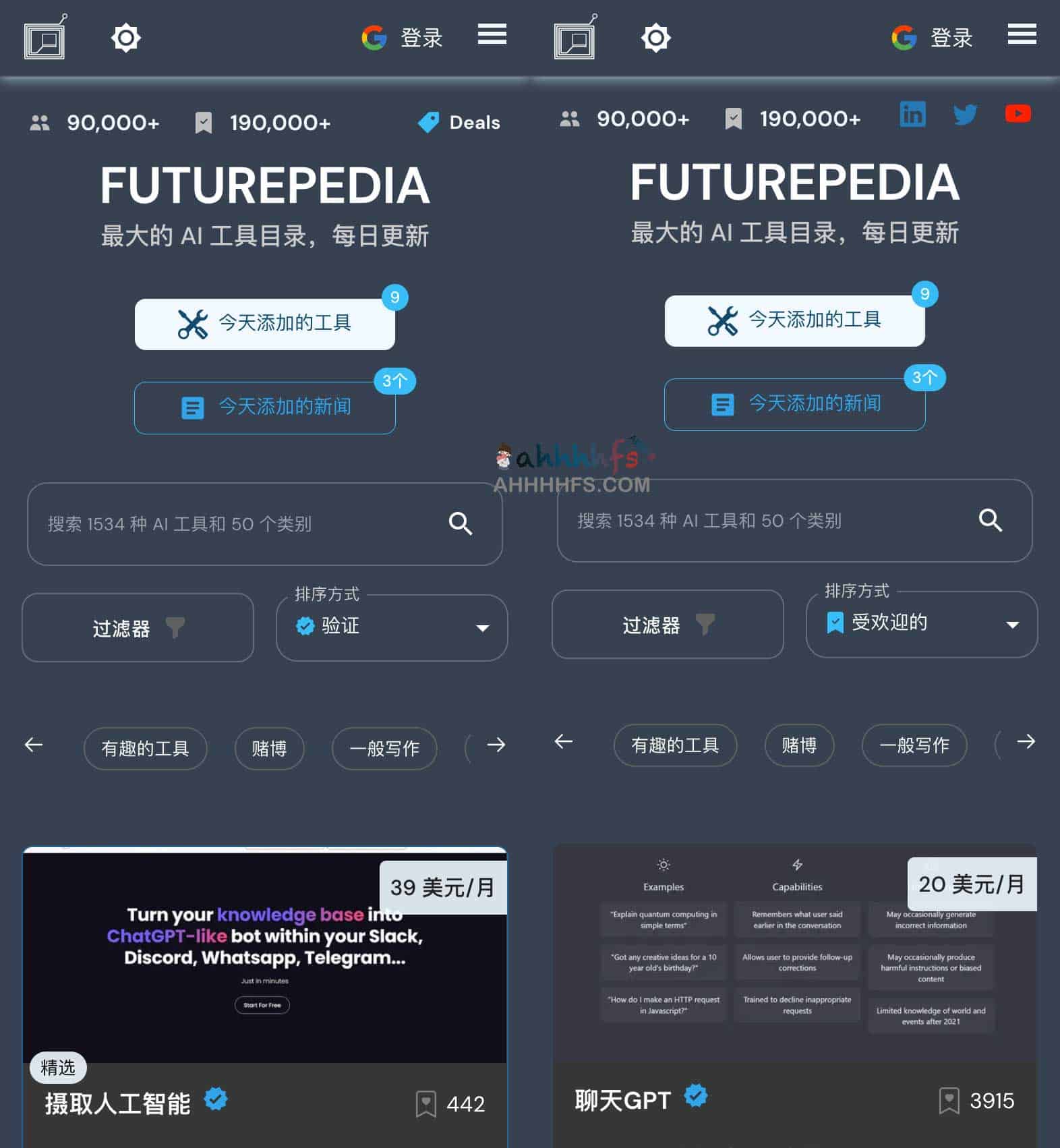 最大的人工智能AI工具目录-Futurepedia 最大的人工智能AI工具目录-Futurepedia