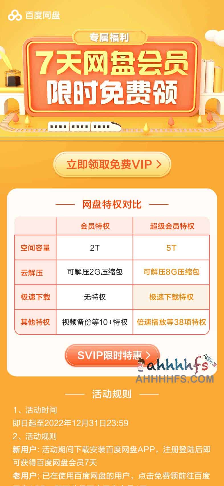 百度网盘vip会员免费领取 百度网盘vip会员免费领取