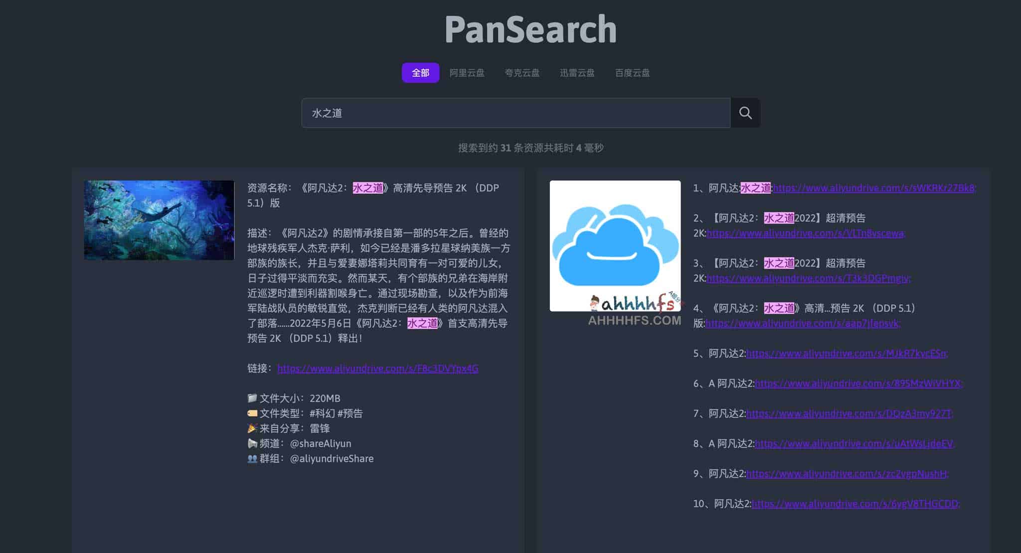网盘资源搜索引擎-PanSearch 网盘资源搜索引擎-PanSearch