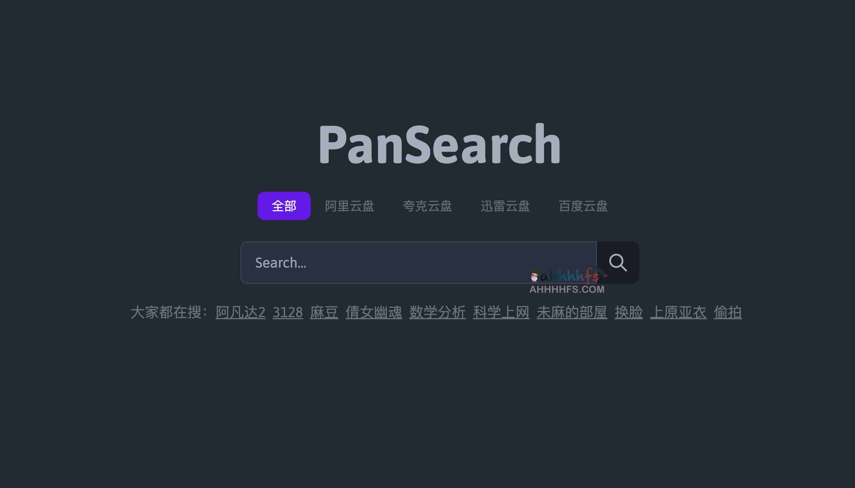 网盘资源搜索引擎-PanSearch 网盘资源搜索引擎-PanSearch