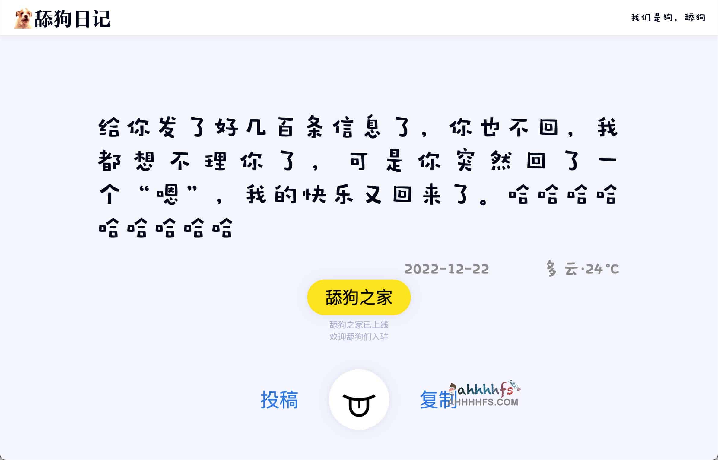 舔狗日记 舔狗经典语录文案生成器 舔狗日记 舔狗经典语录文案生成器