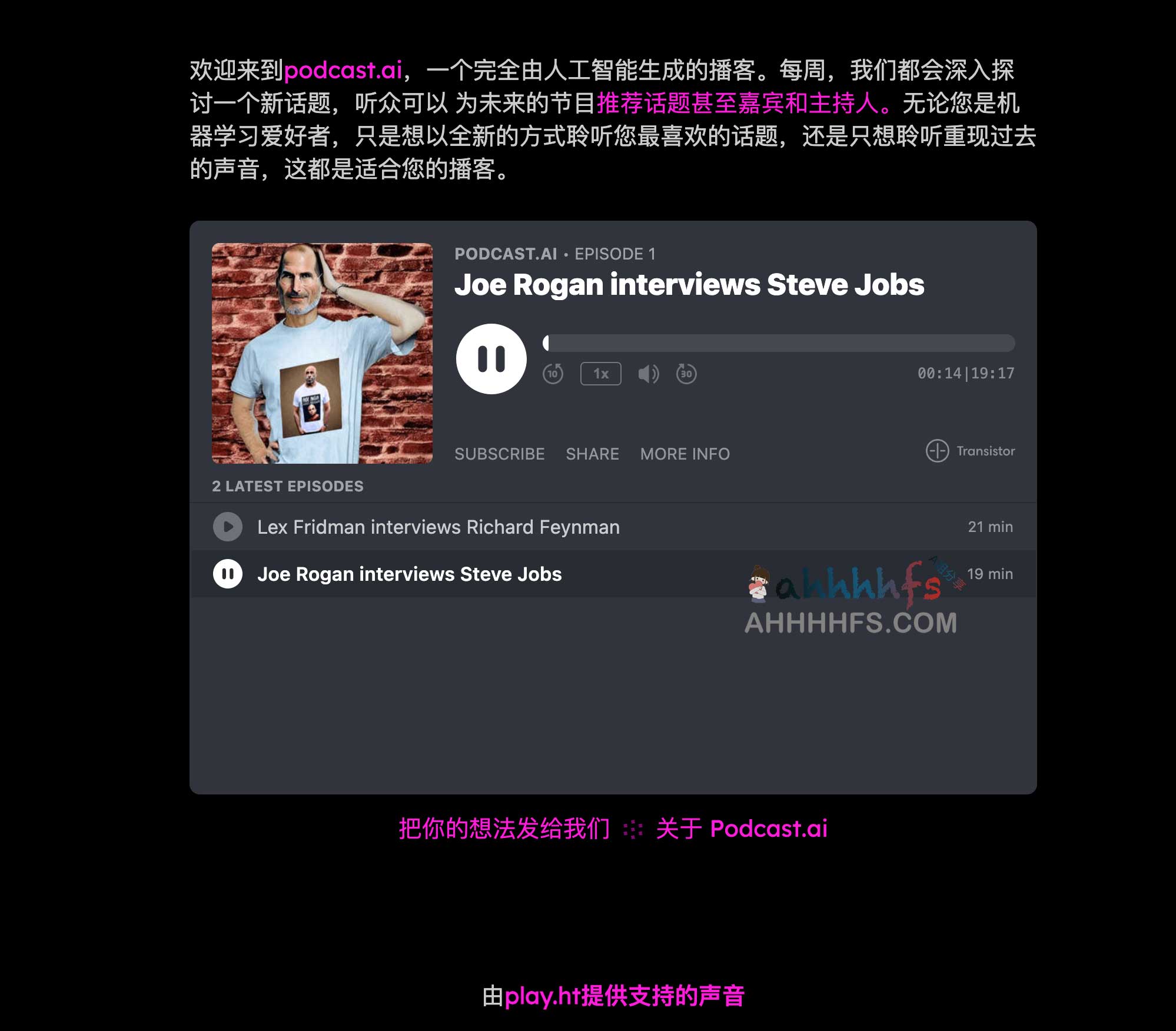 Podcast.ai 完成人工智AI 能生成的播客 Podcast.ai 完成人工智AI 能生成的播客