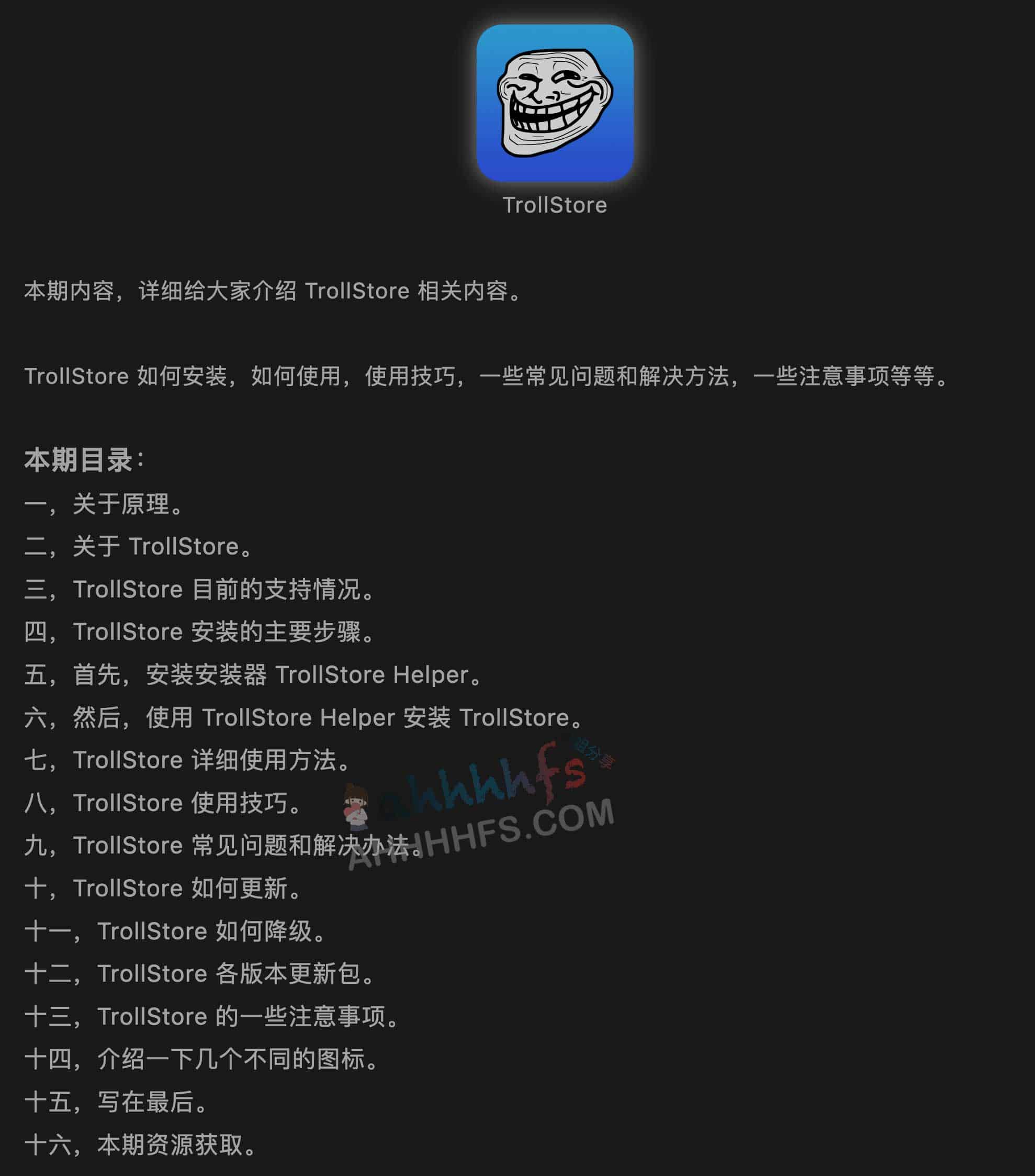 iOS苹果TrollStore 永久签名工具使用详细教程 iOS苹果TrollStore 永久签名工具使用详细教程