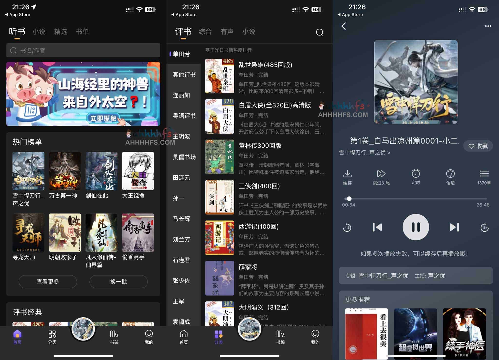 免费听书软件 iOS伪装上架-飞韵听书 免费听书软件 iOS伪装上架-飞韵听书