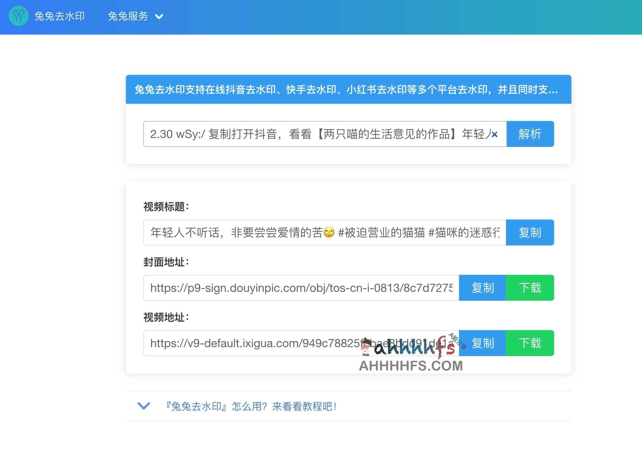 免费在线抖音短视频去水印解析网站-兔兔去水印 免费在线抖音短视频去水印解析网站-兔兔去水印