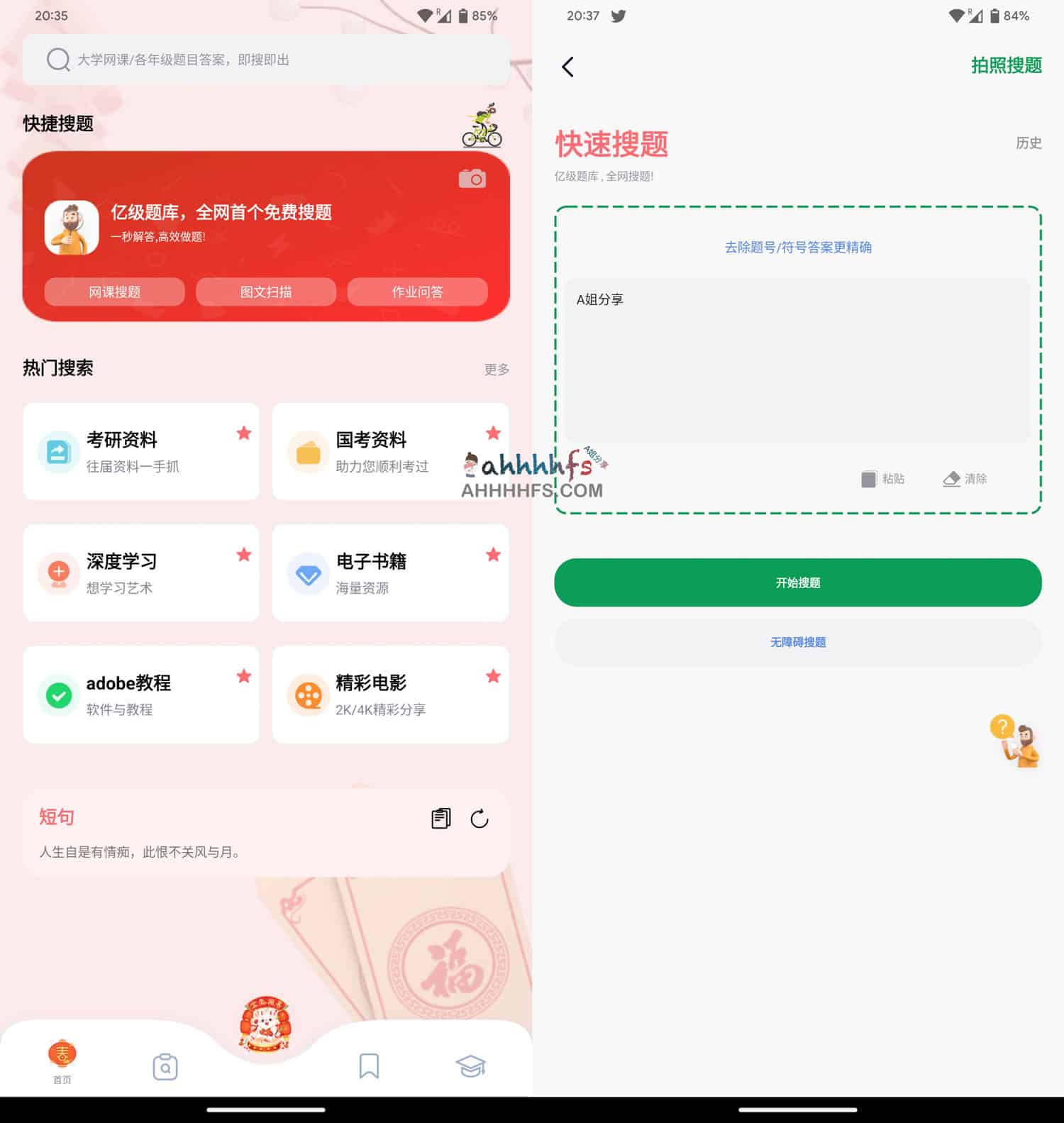 免费搜题神器app 亿级题库 一秒解答 免费搜题神器app 亿级题库 一秒解答